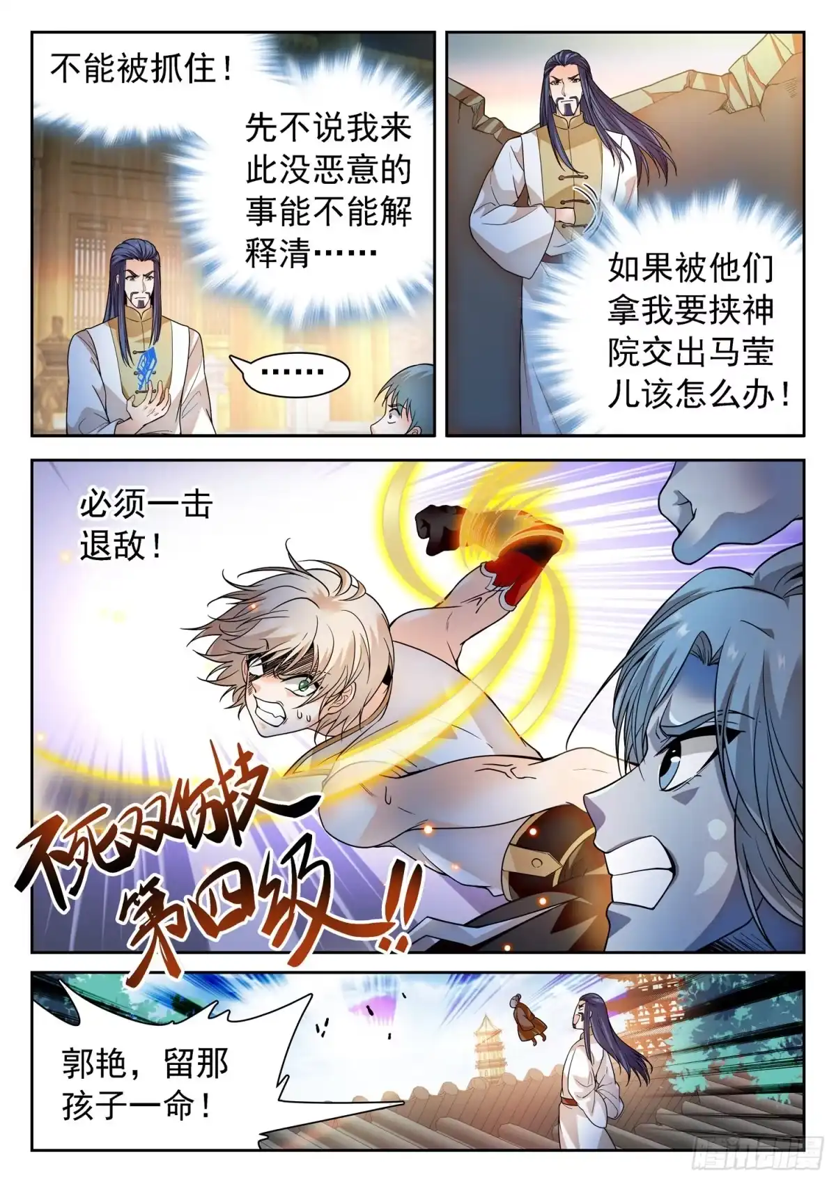 《神仙技术学院》261 不搞事情滴~ 第9页