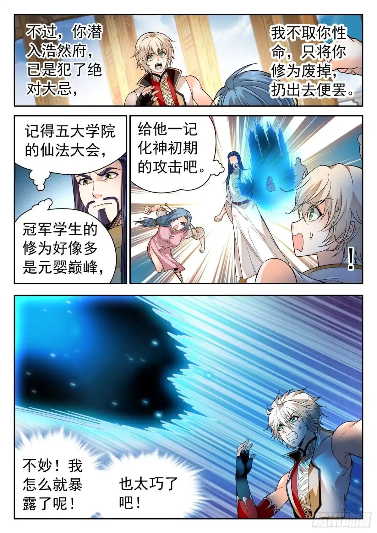 《神仙技术学院》261 不搞事情滴~ 第3页