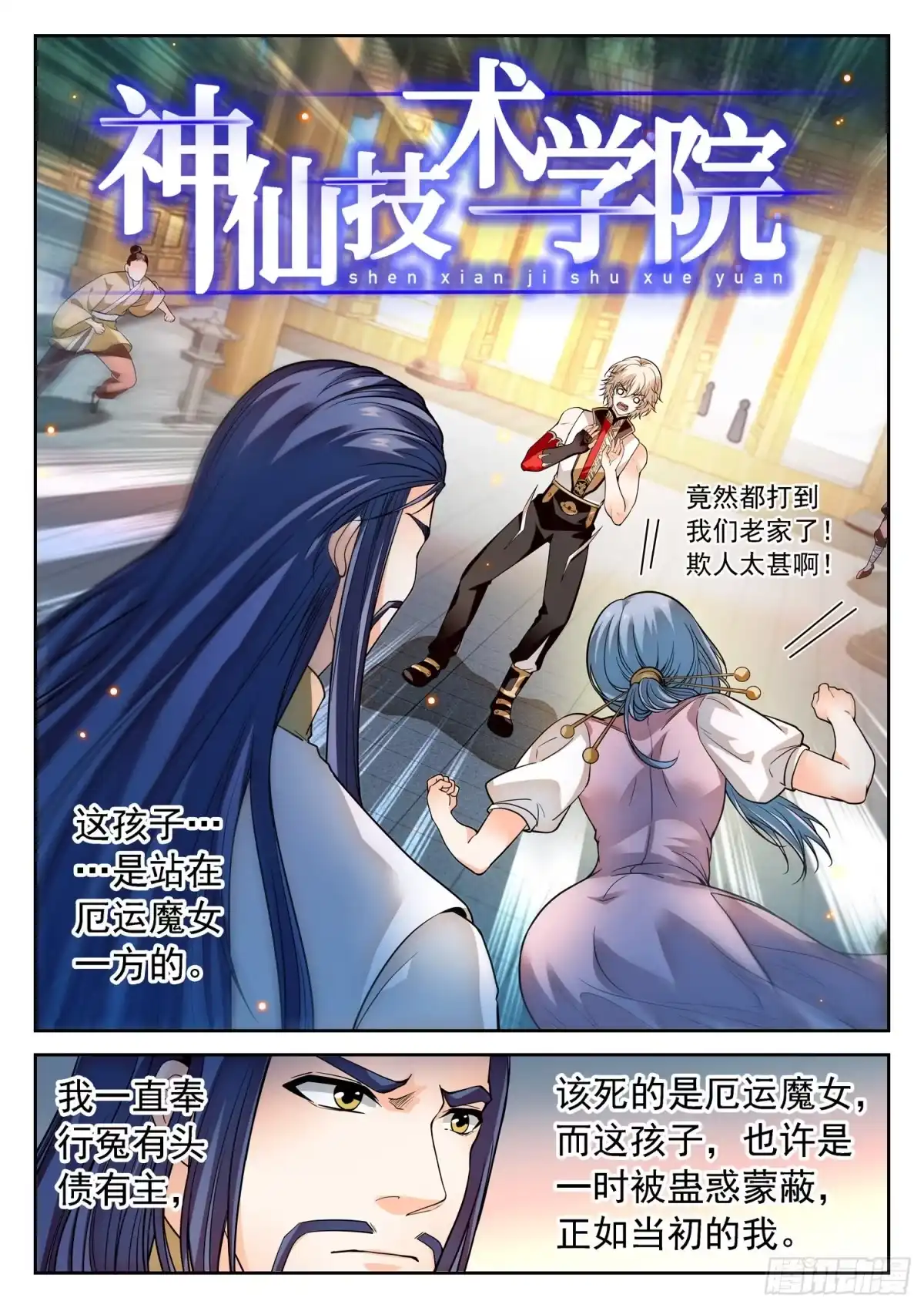 《神仙技术学院》261 不搞事情滴~ 第2页