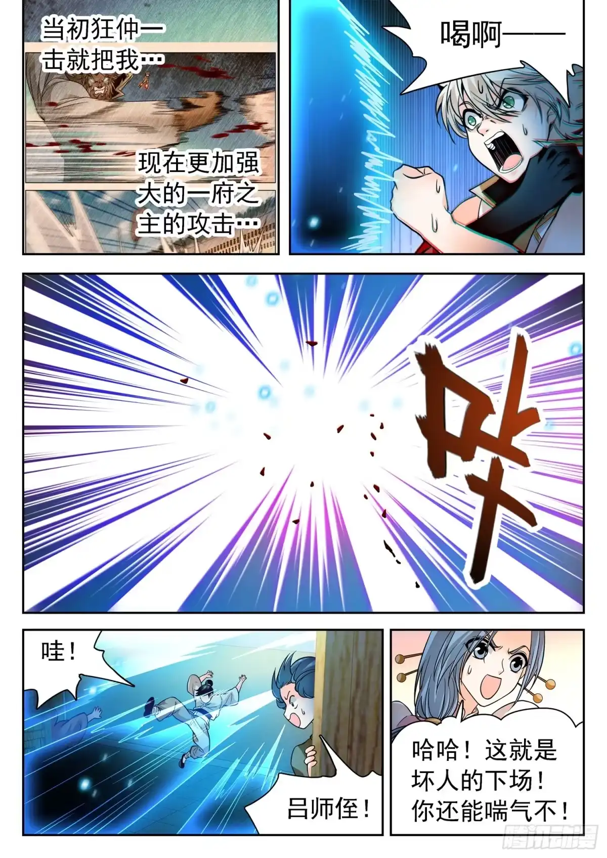 《神仙技术学院》261 不搞事情滴~ 第4页