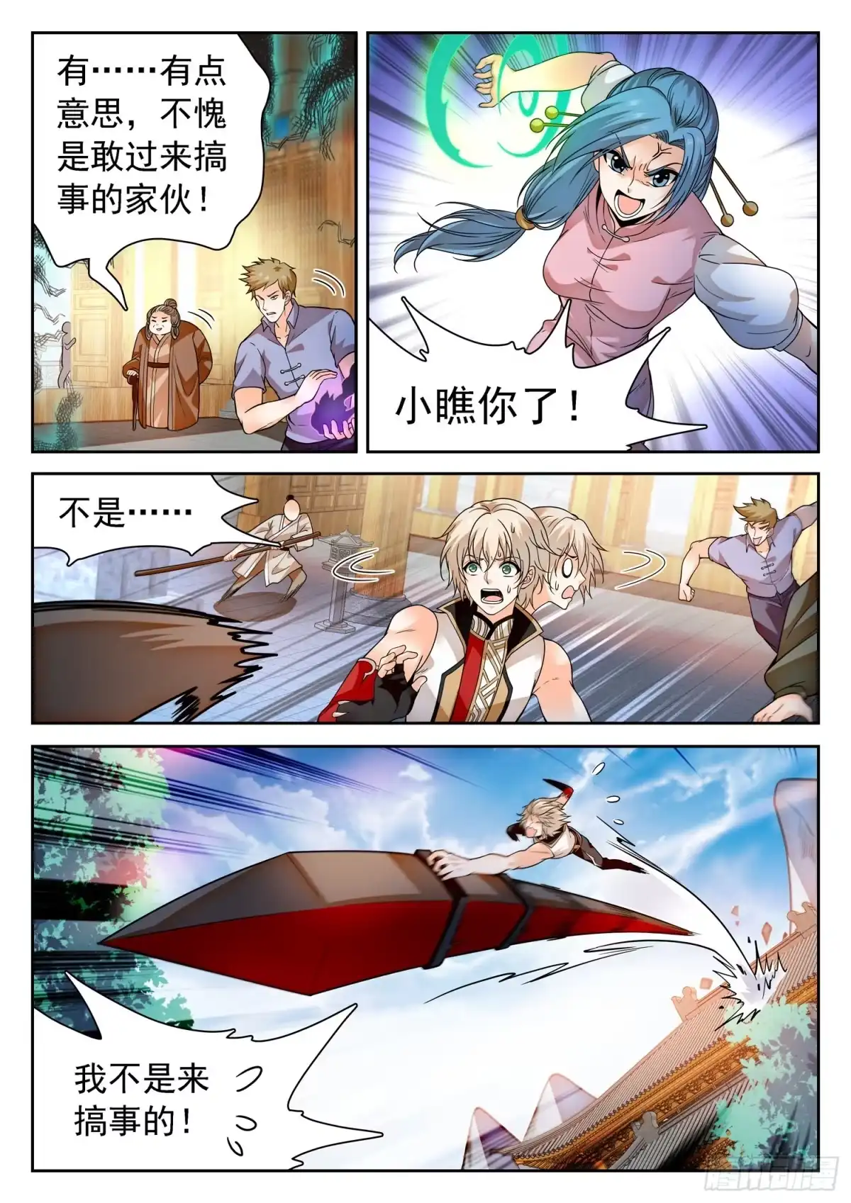 《神仙技术学院》261 不搞事情滴~ 第6页