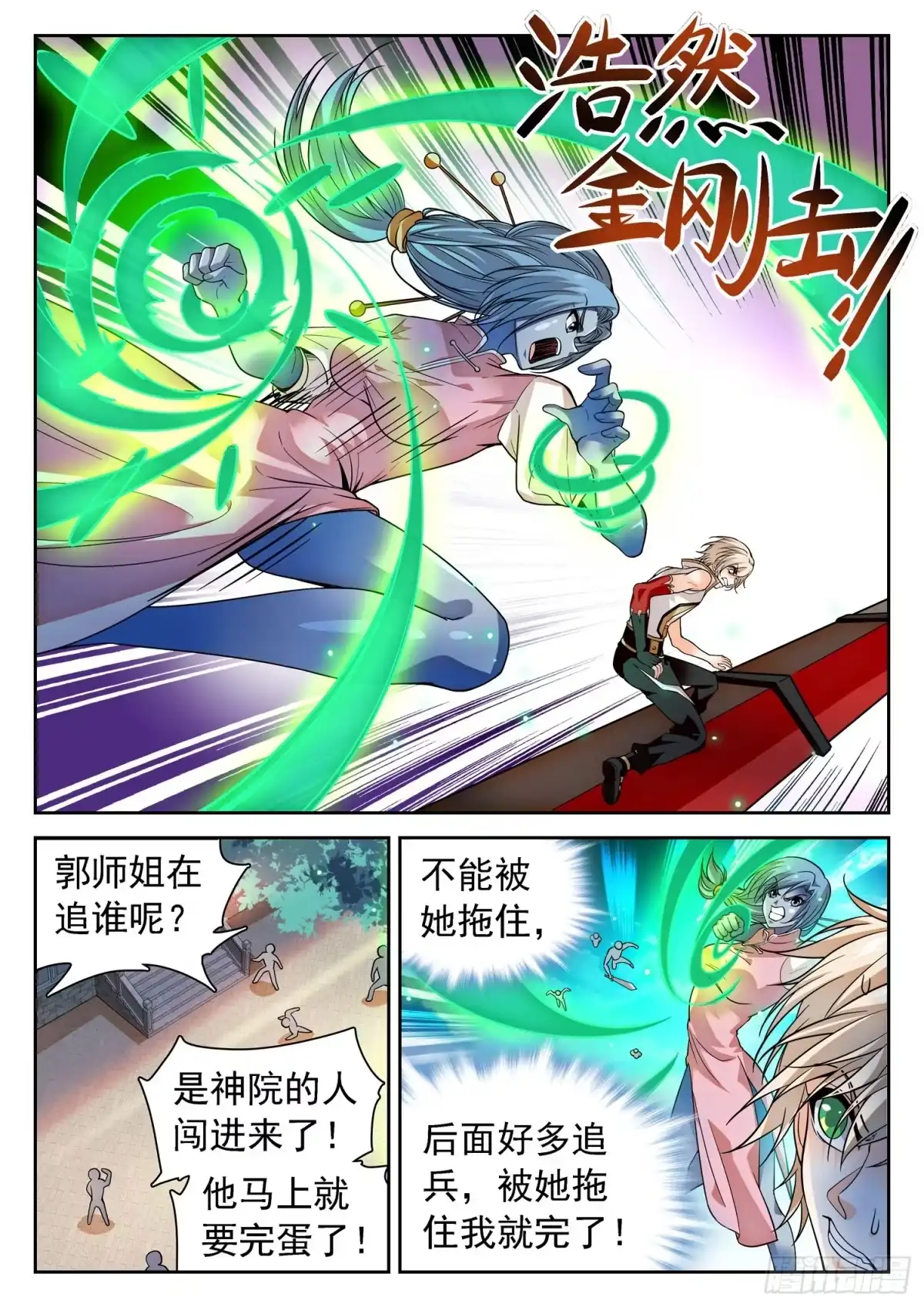 《神仙技术学院》261 不搞事情滴~ 第8页
