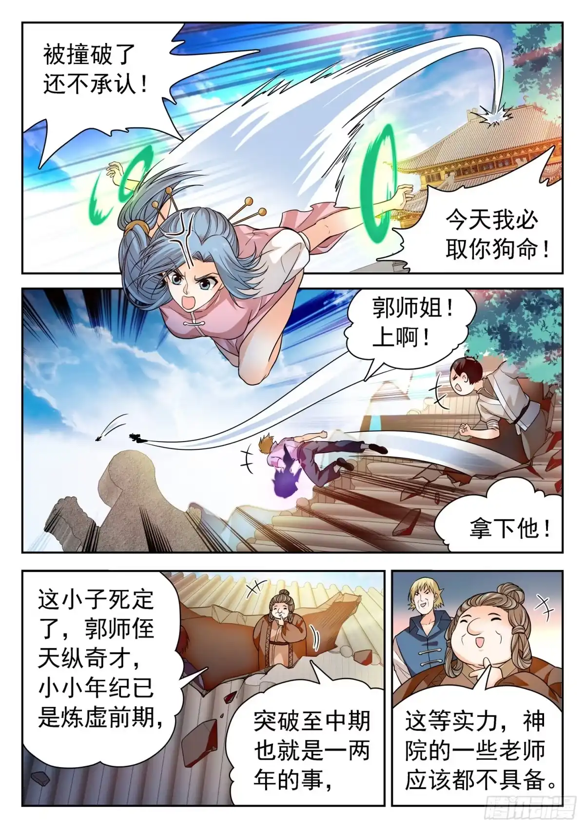 《神仙技术学院》261 不搞事情滴~ 第7页