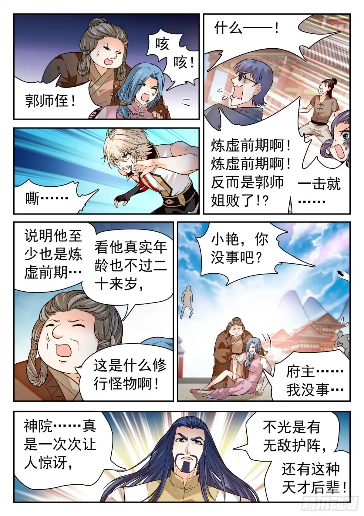 《神仙技术学院》261 不搞事情滴~ 第12页