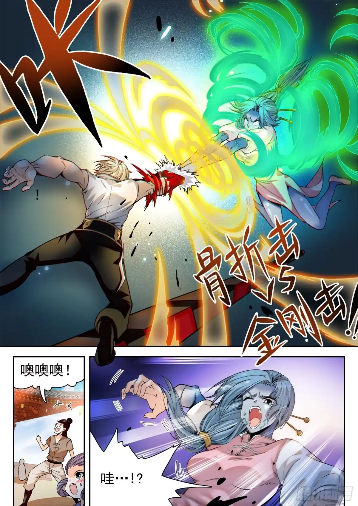 《神仙技术学院》261 不搞事情滴~ 第10页