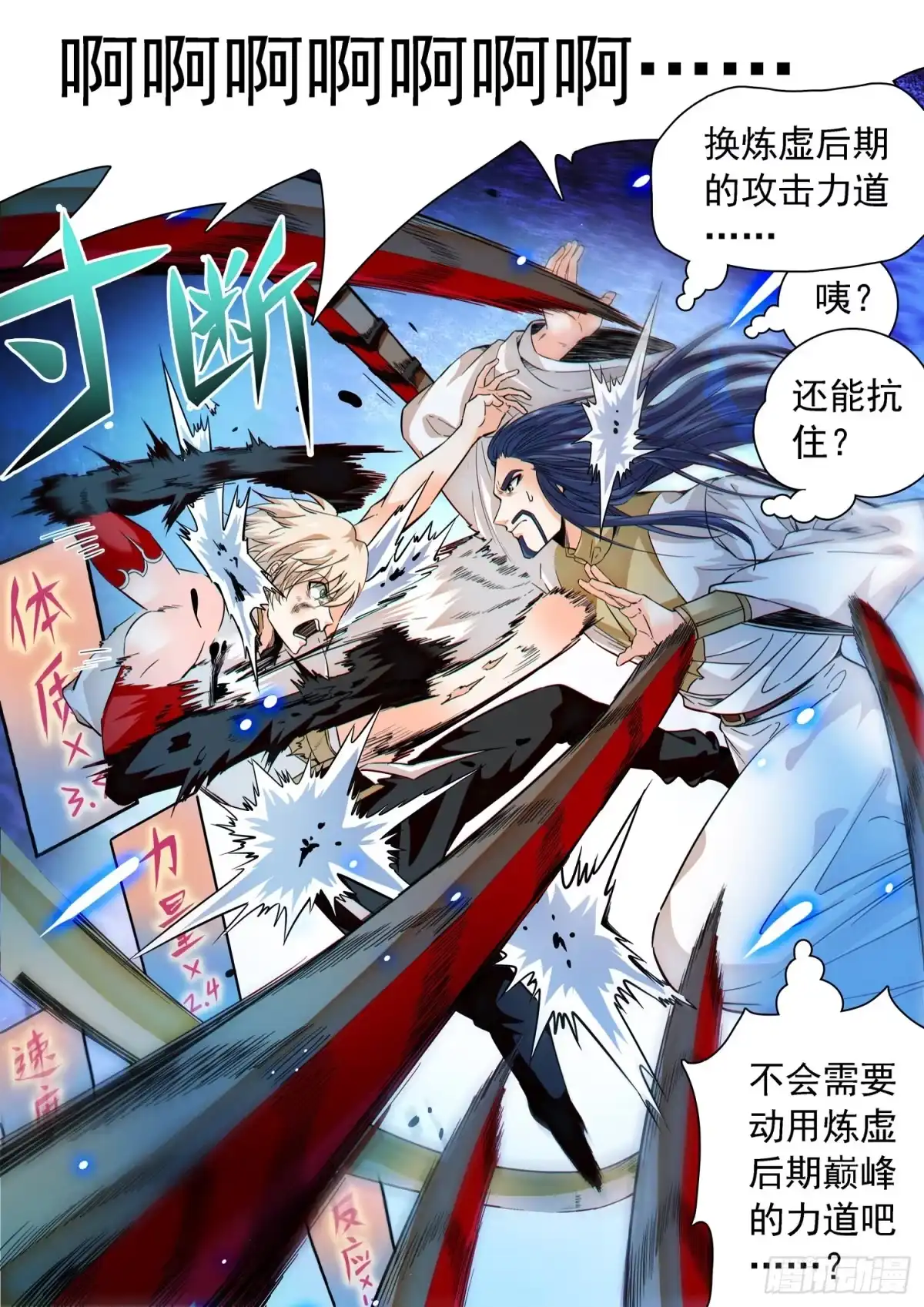 《神仙技术学院》262 相互抗衡 第4页