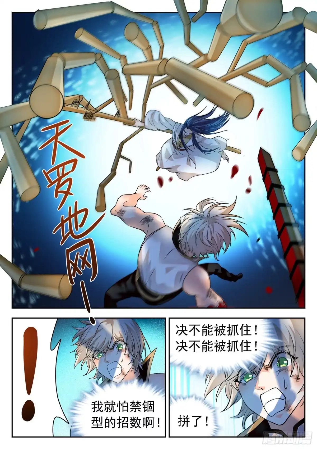 《神仙技术学院》262 相互抗衡 第6页