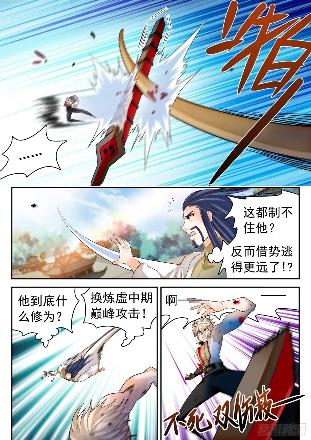 《神仙技术学院》262 相互抗衡 第3页