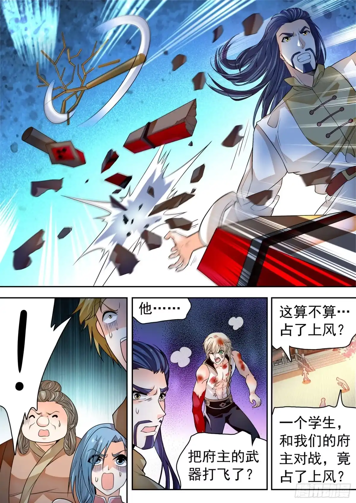 《神仙技术学院》262 相互抗衡 第8页