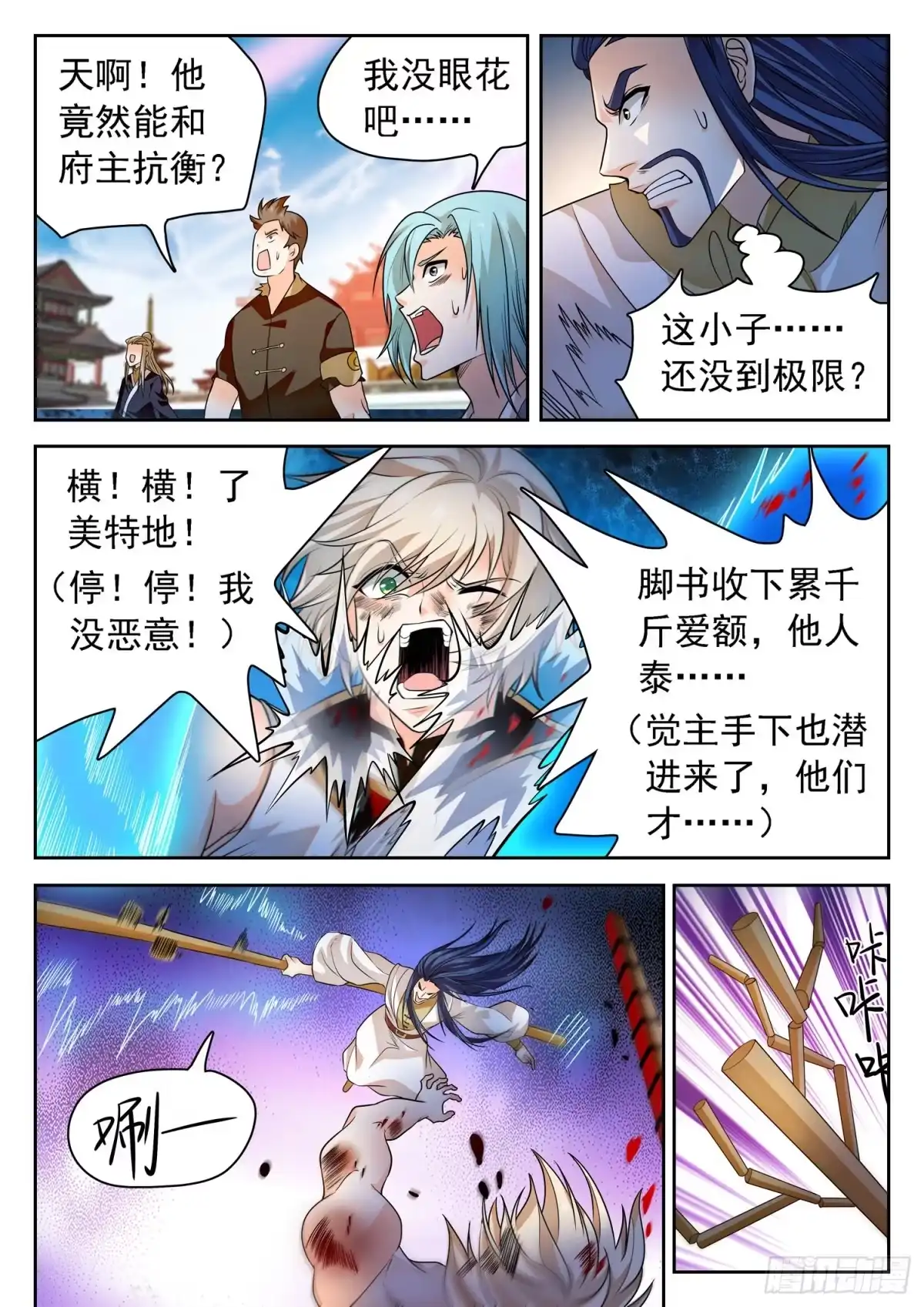 《神仙技术学院》262 相互抗衡 第5页