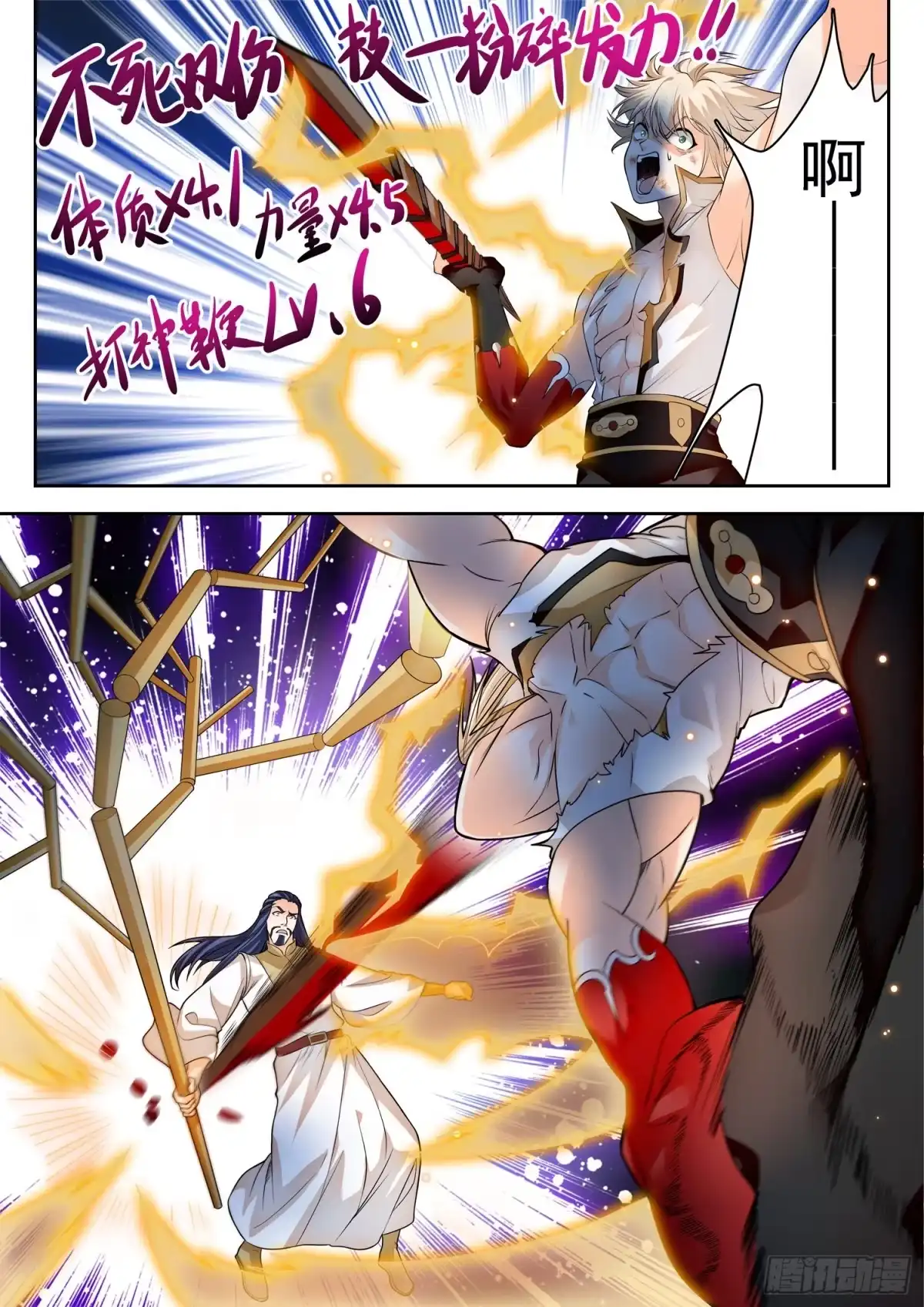 《神仙技术学院》262 相互抗衡 第7页
