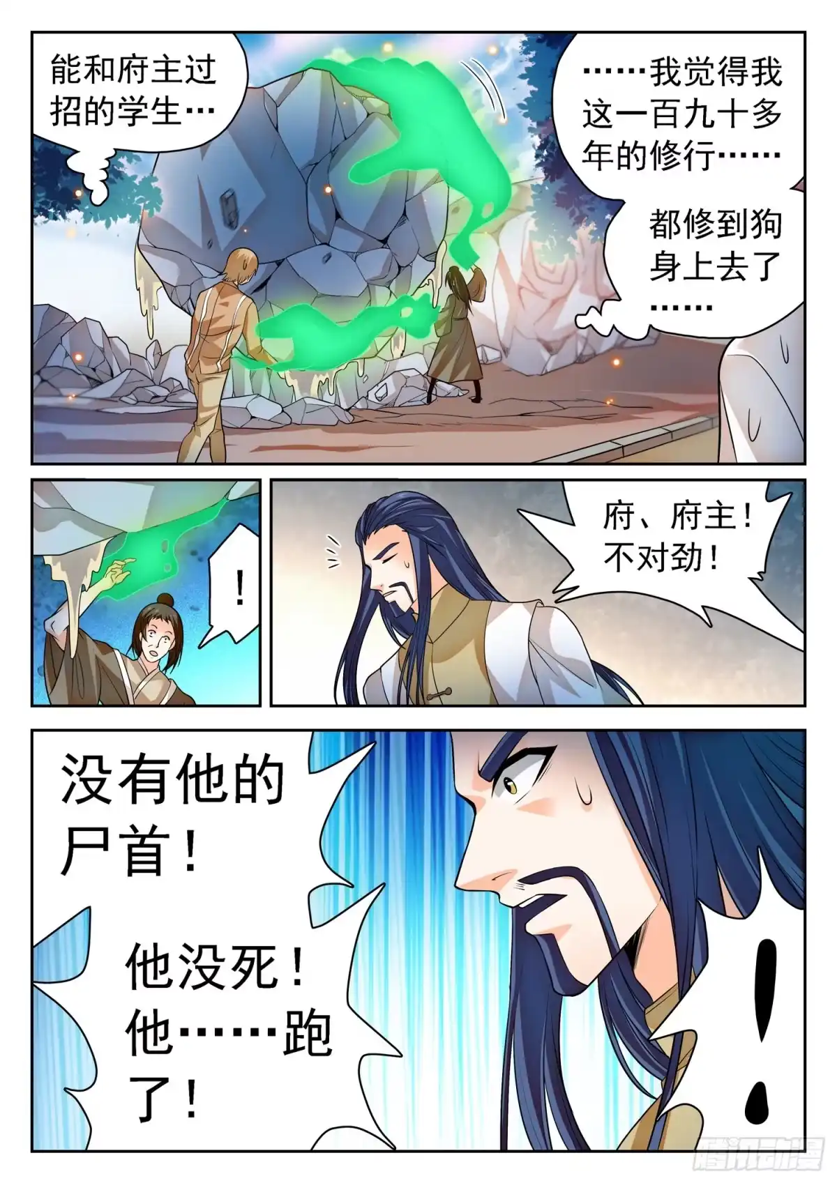 《神仙技术学院》262 相互抗衡 第12页