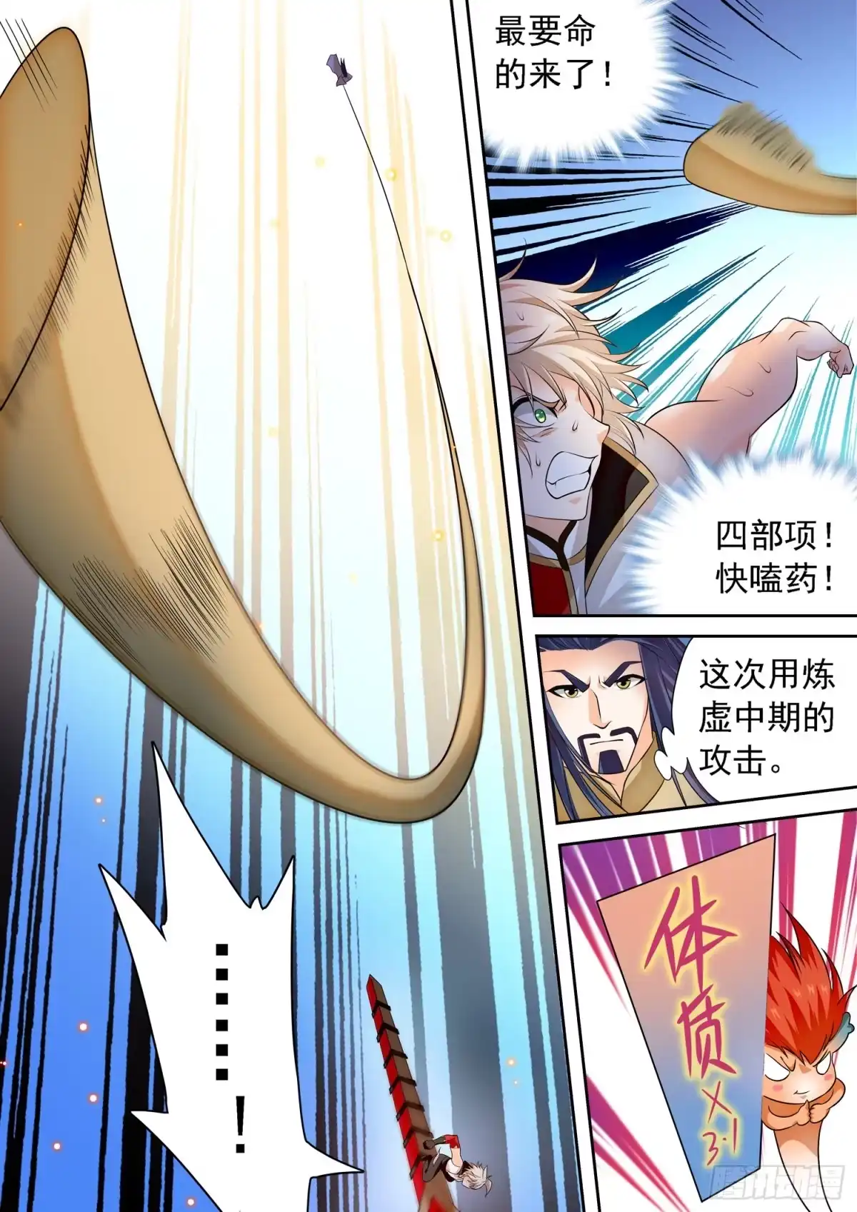 《神仙技术学院》262 相互抗衡 第2页