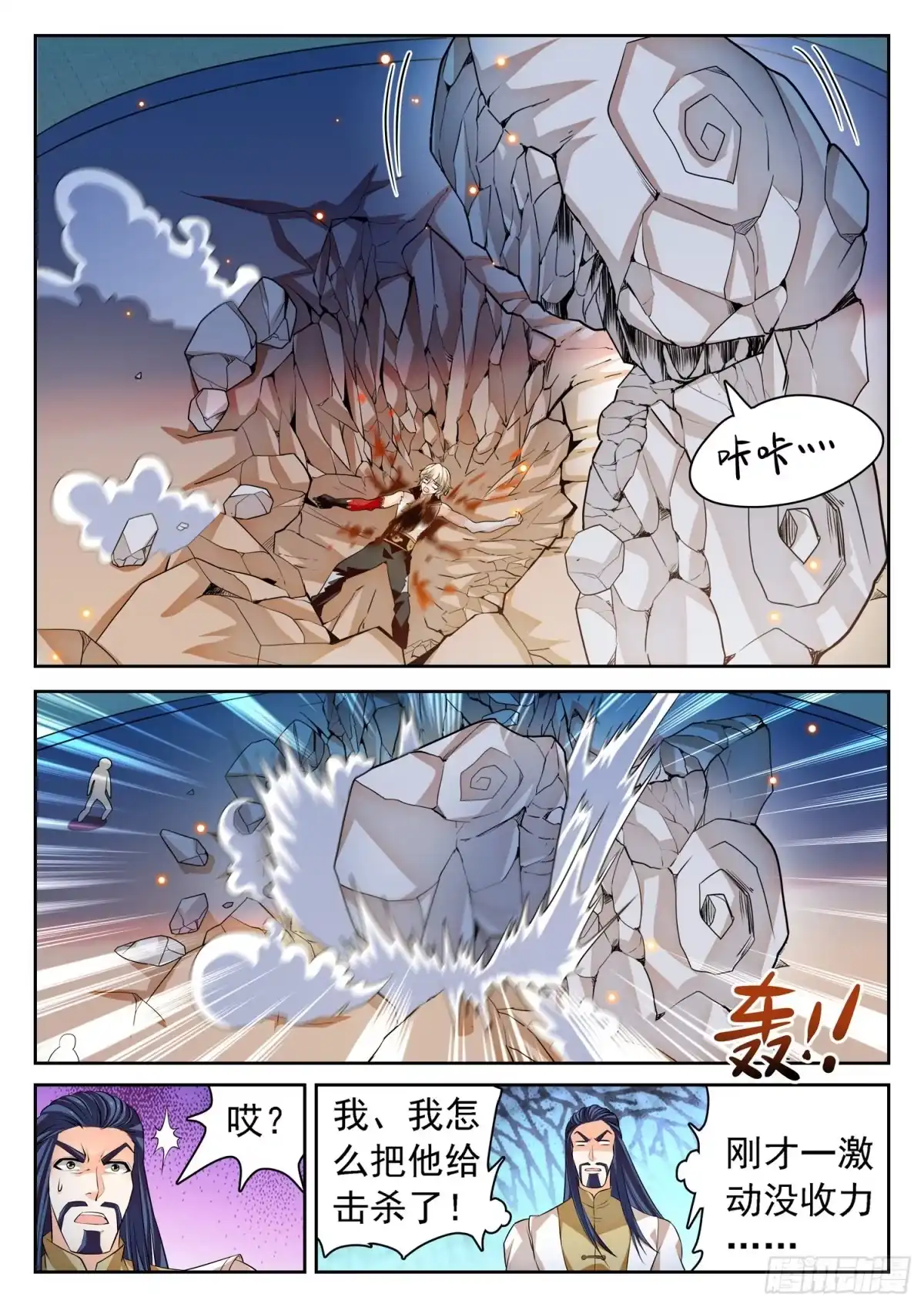 《神仙技术学院》262 相互抗衡 第10页
