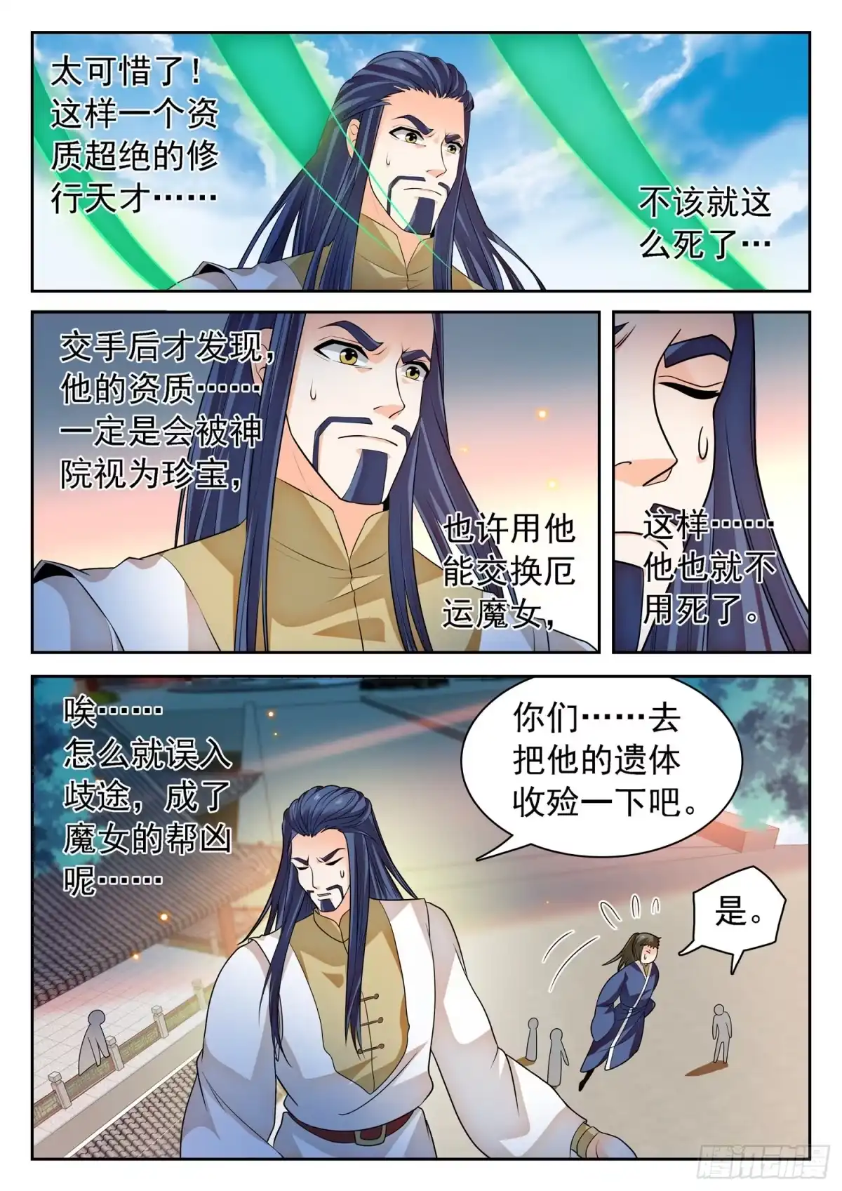 《神仙技术学院》262 相互抗衡 第11页