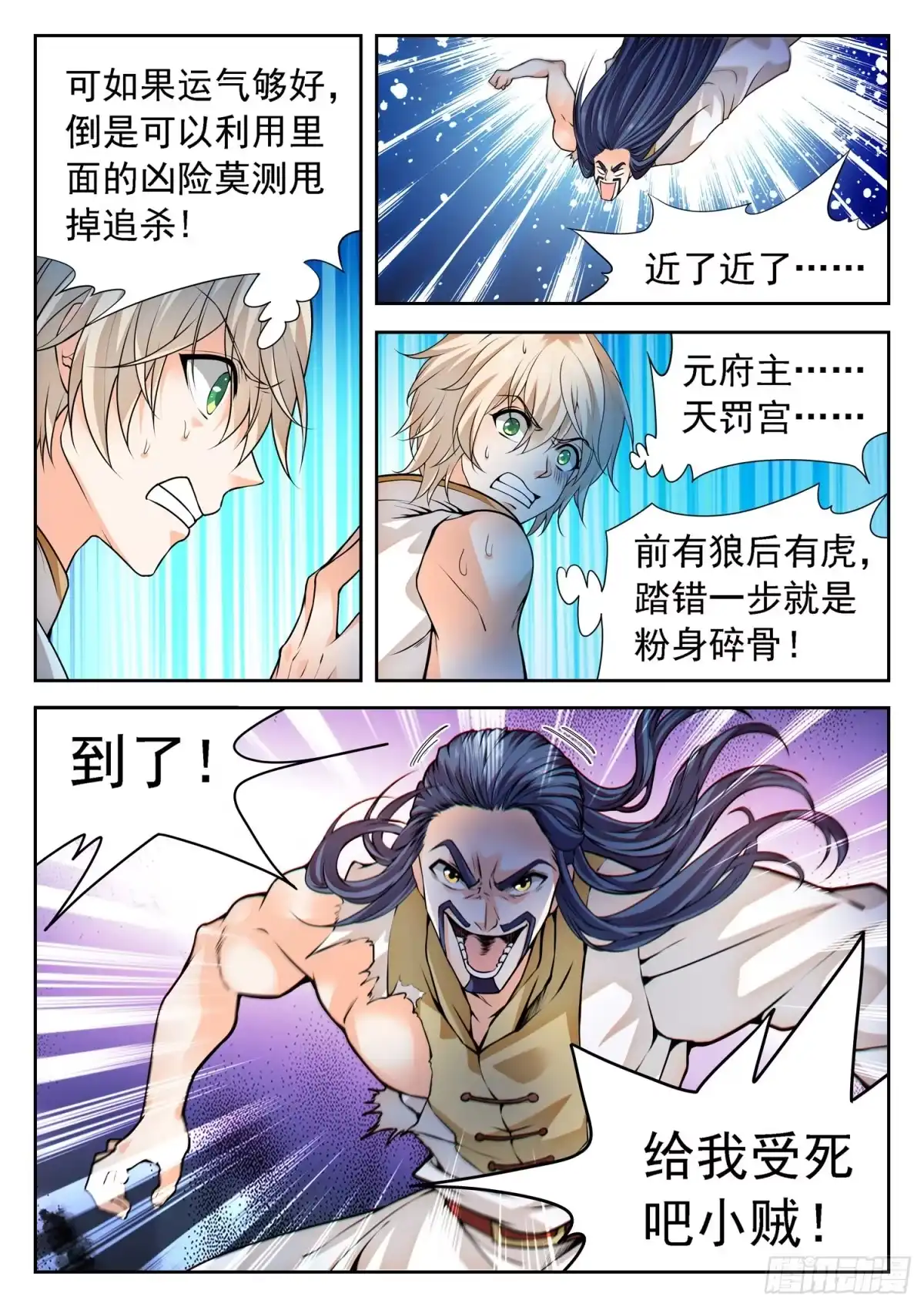 《神仙技术学院》263 前狼后虎 第14页