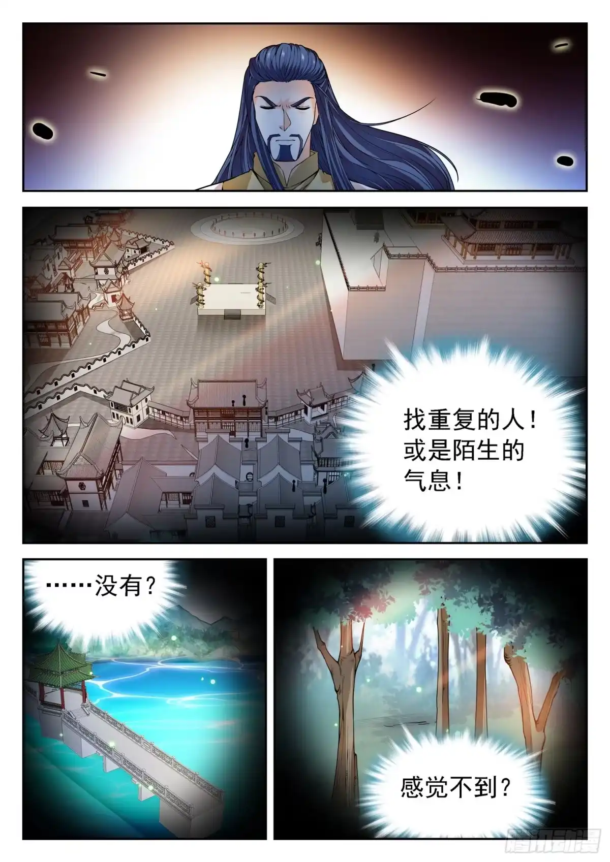 《神仙技术学院》263 前狼后虎 第5页