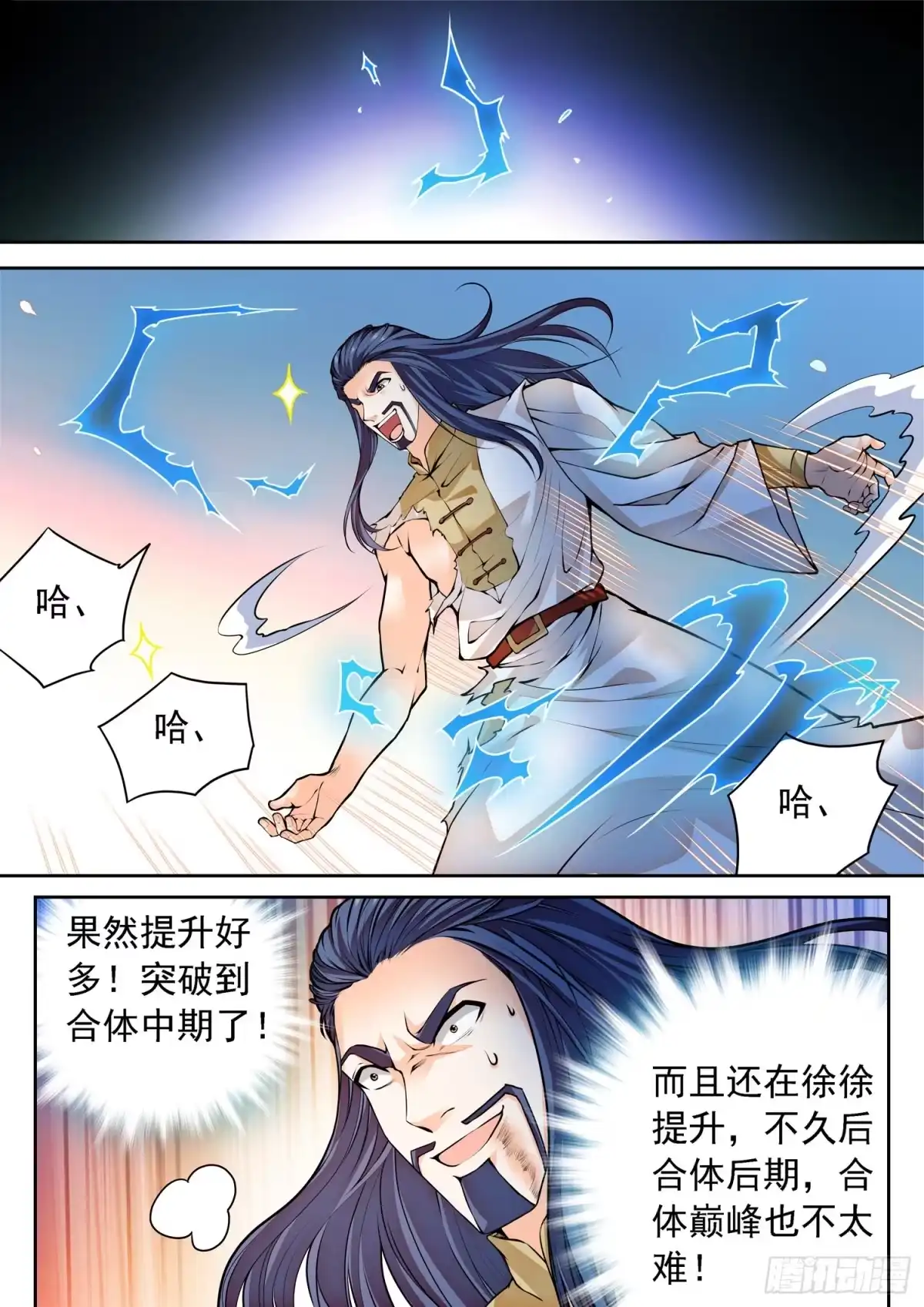 《神仙技术学院》263 前狼后虎 第9页
