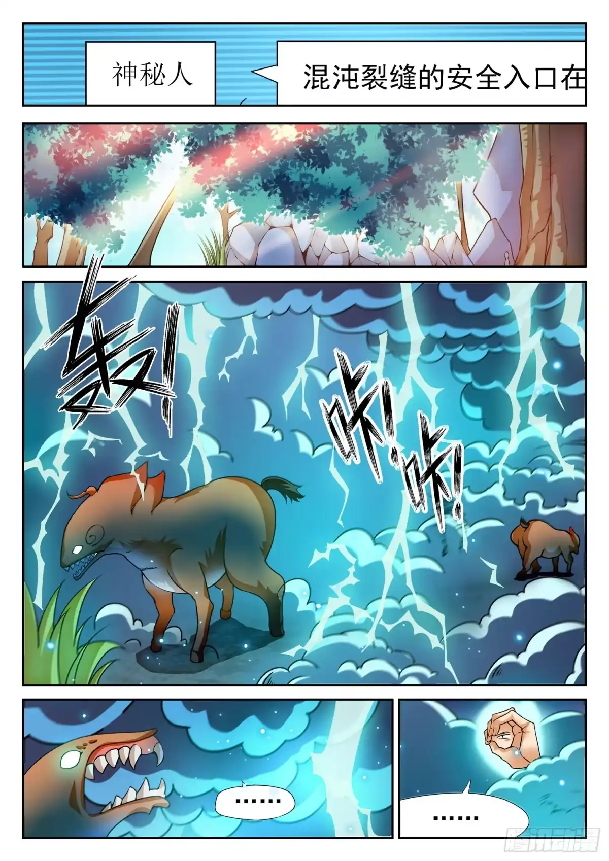 《神仙技术学院》263 前狼后虎 第11页