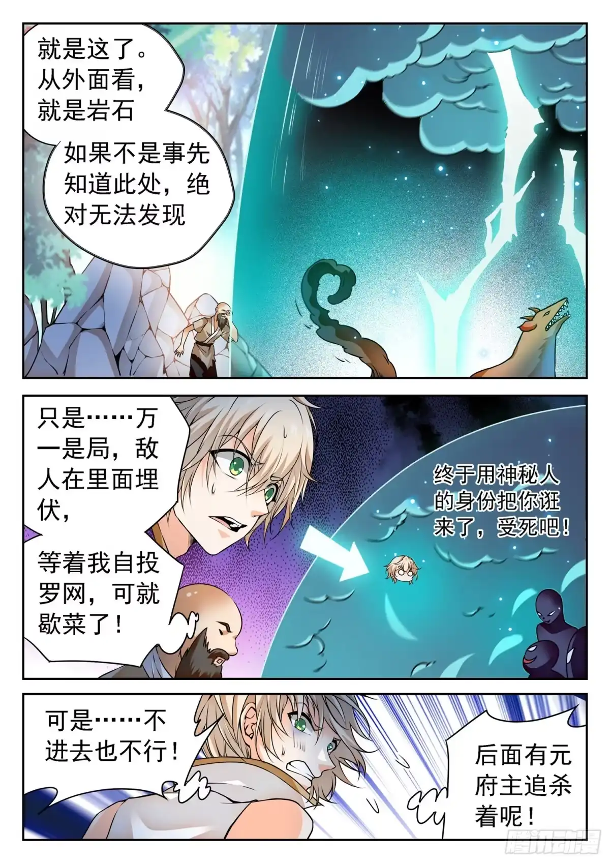 《神仙技术学院》263 前狼后虎 第12页