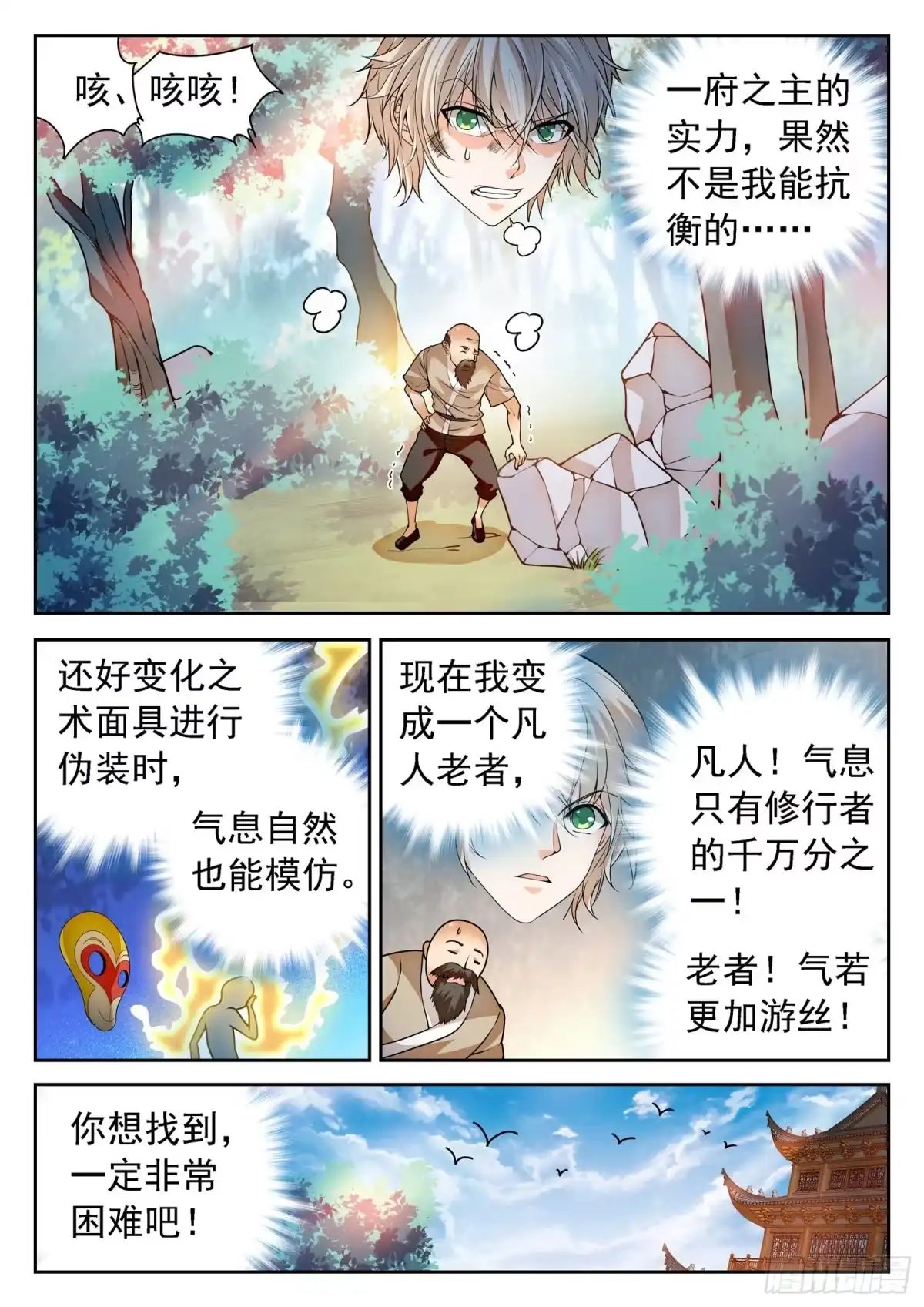 《神仙技术学院》263 前狼后虎 第6页