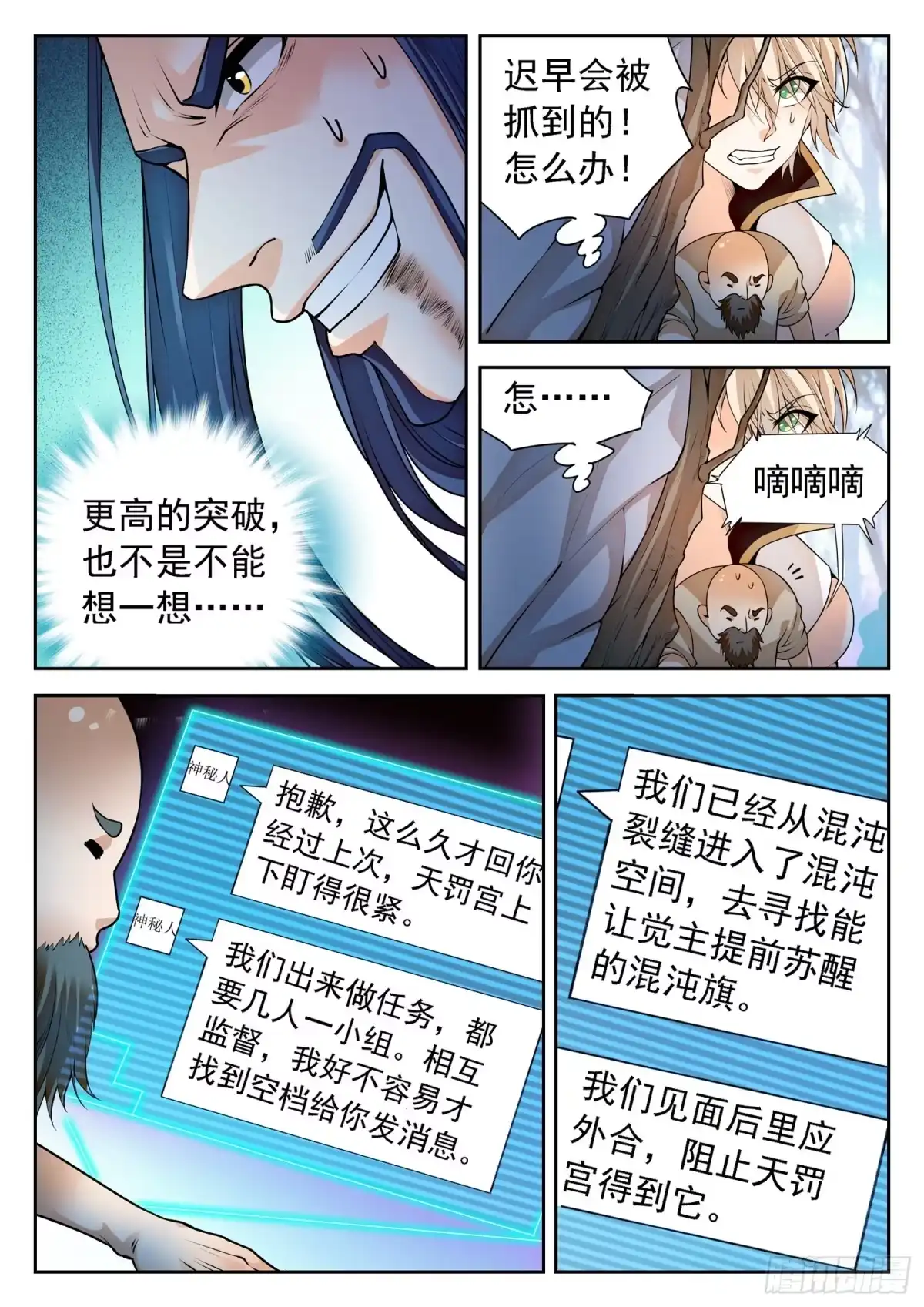 《神仙技术学院》263 前狼后虎 第10页