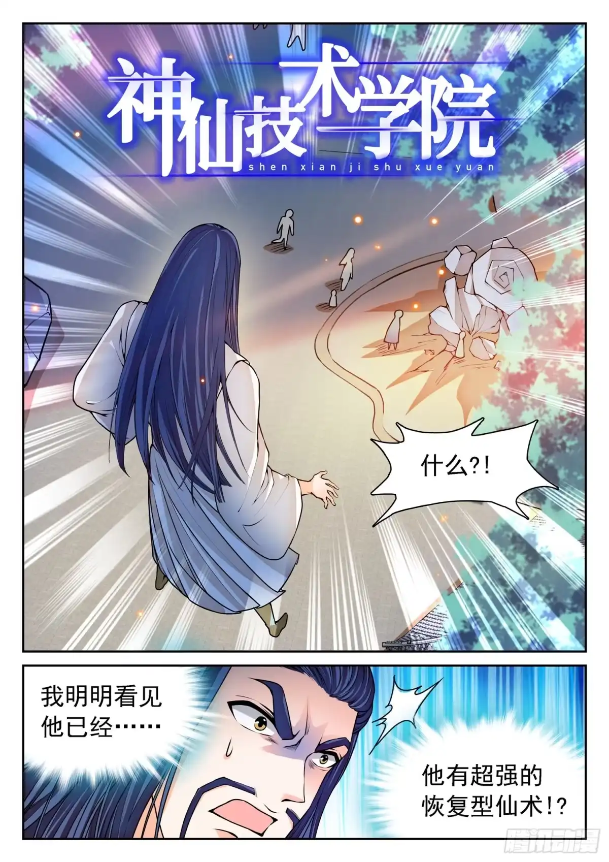 《神仙技术学院》263 前狼后虎 第2页