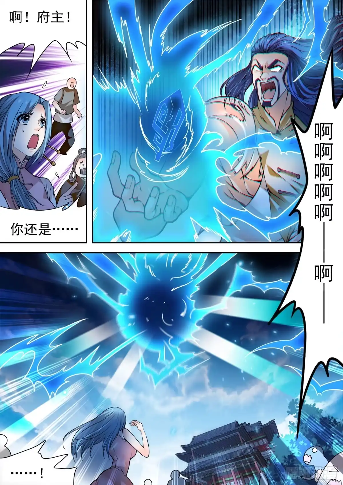 《神仙技术学院》263 前狼后虎 第8页