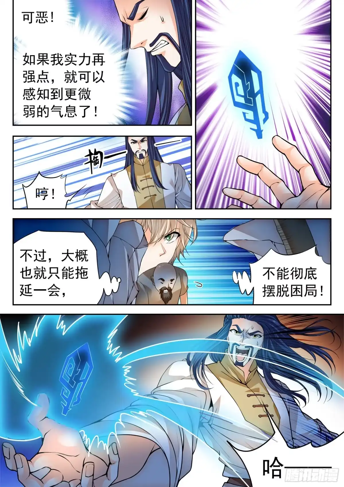 《神仙技术学院》263 前狼后虎 第7页