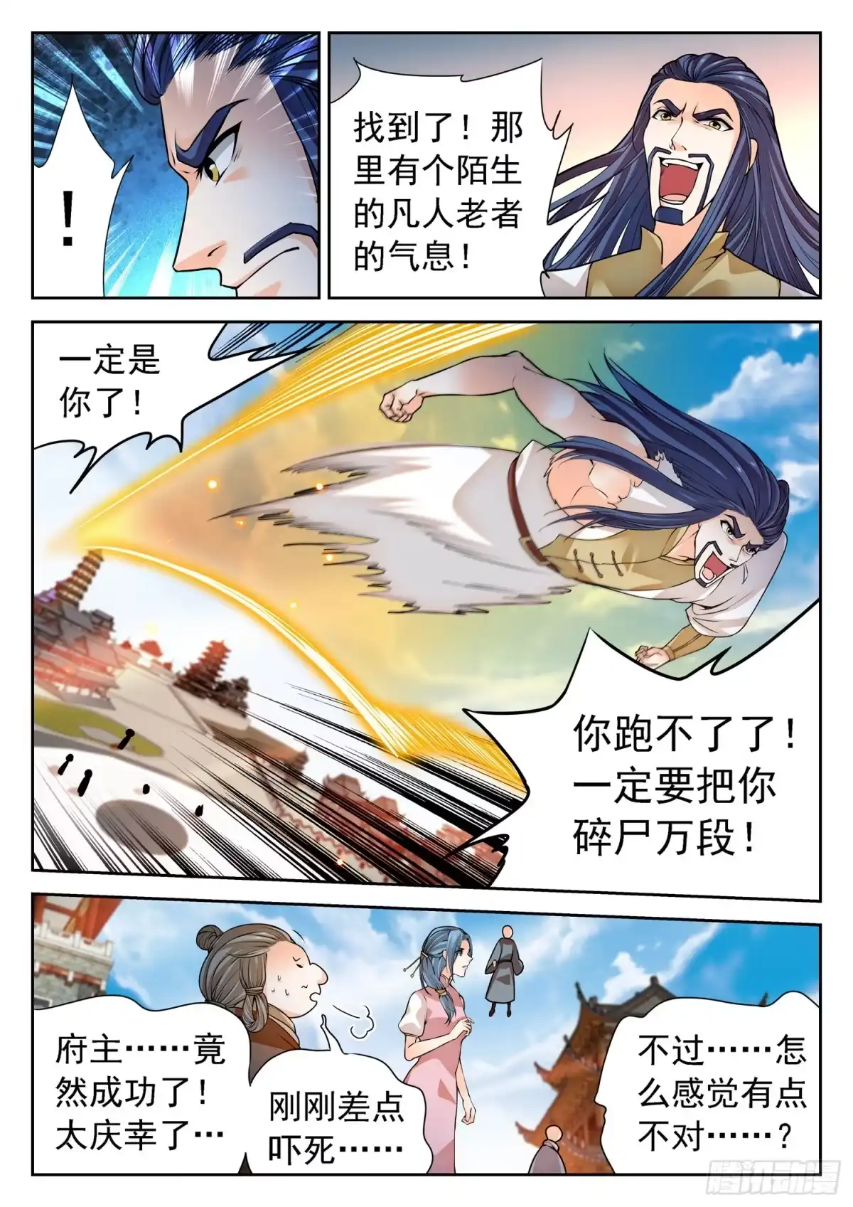 《神仙技术学院》263 前狼后虎 第13页