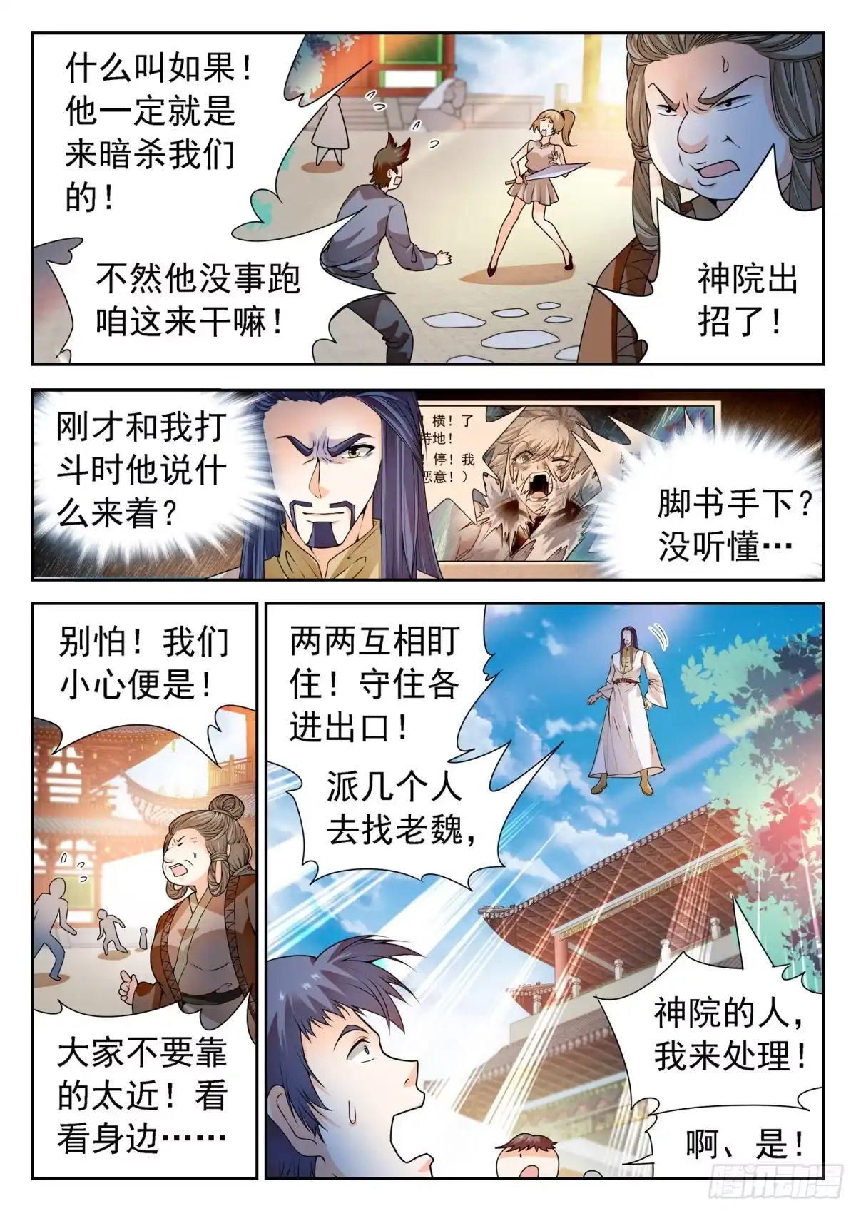 《神仙技术学院》263 前狼后虎 第4页