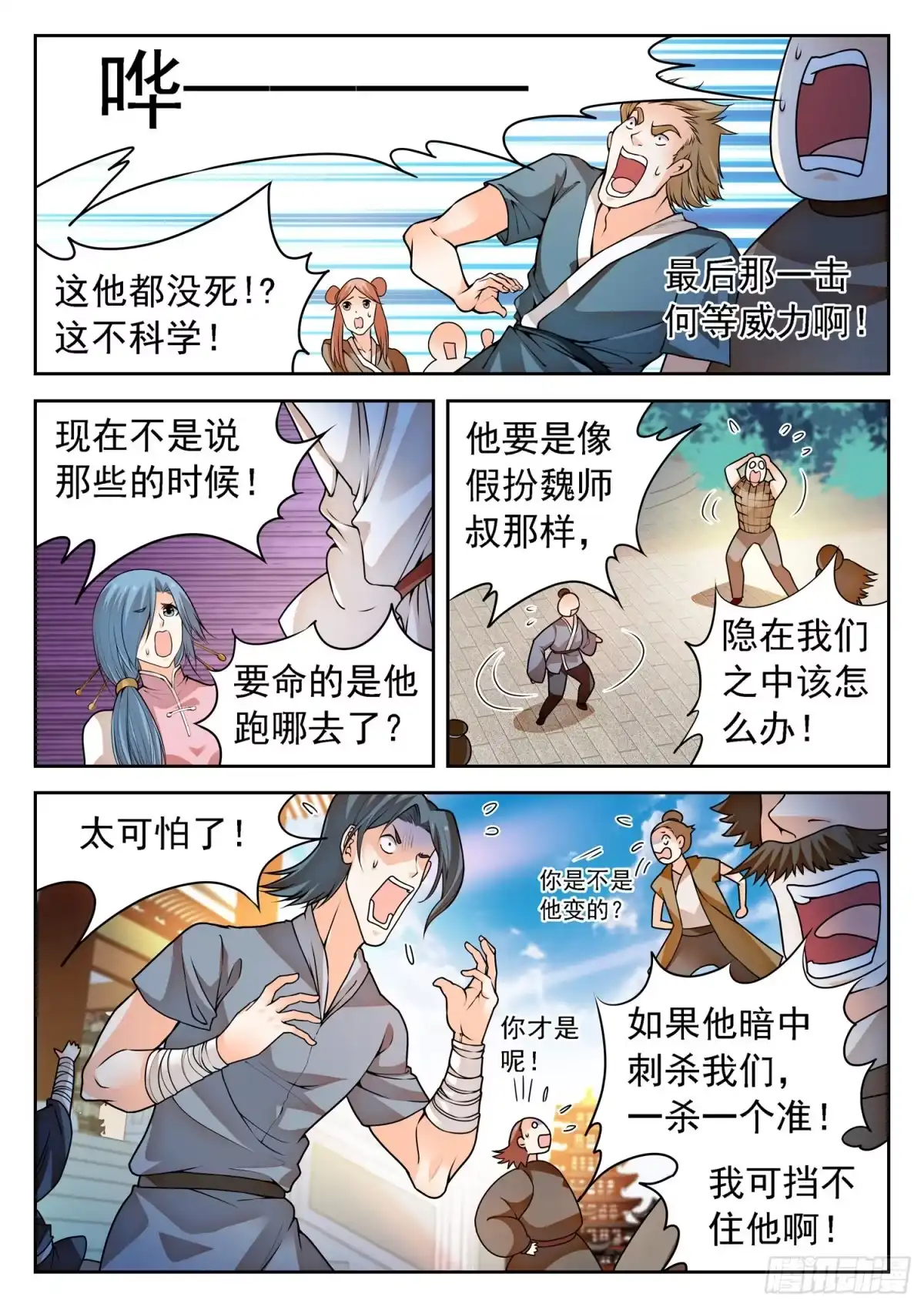 《神仙技术学院》263 前狼后虎 第3页