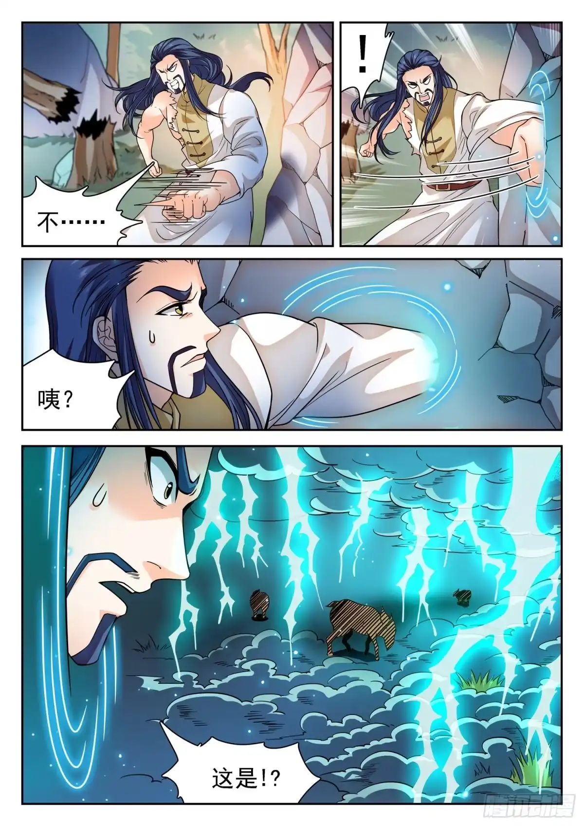 《神仙技术学院》264 苏苏？！ 第5页