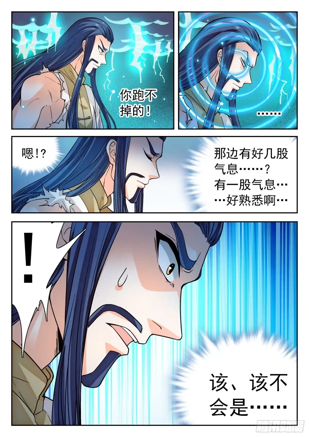 《神仙技术学院》264 苏苏？！ 第8页