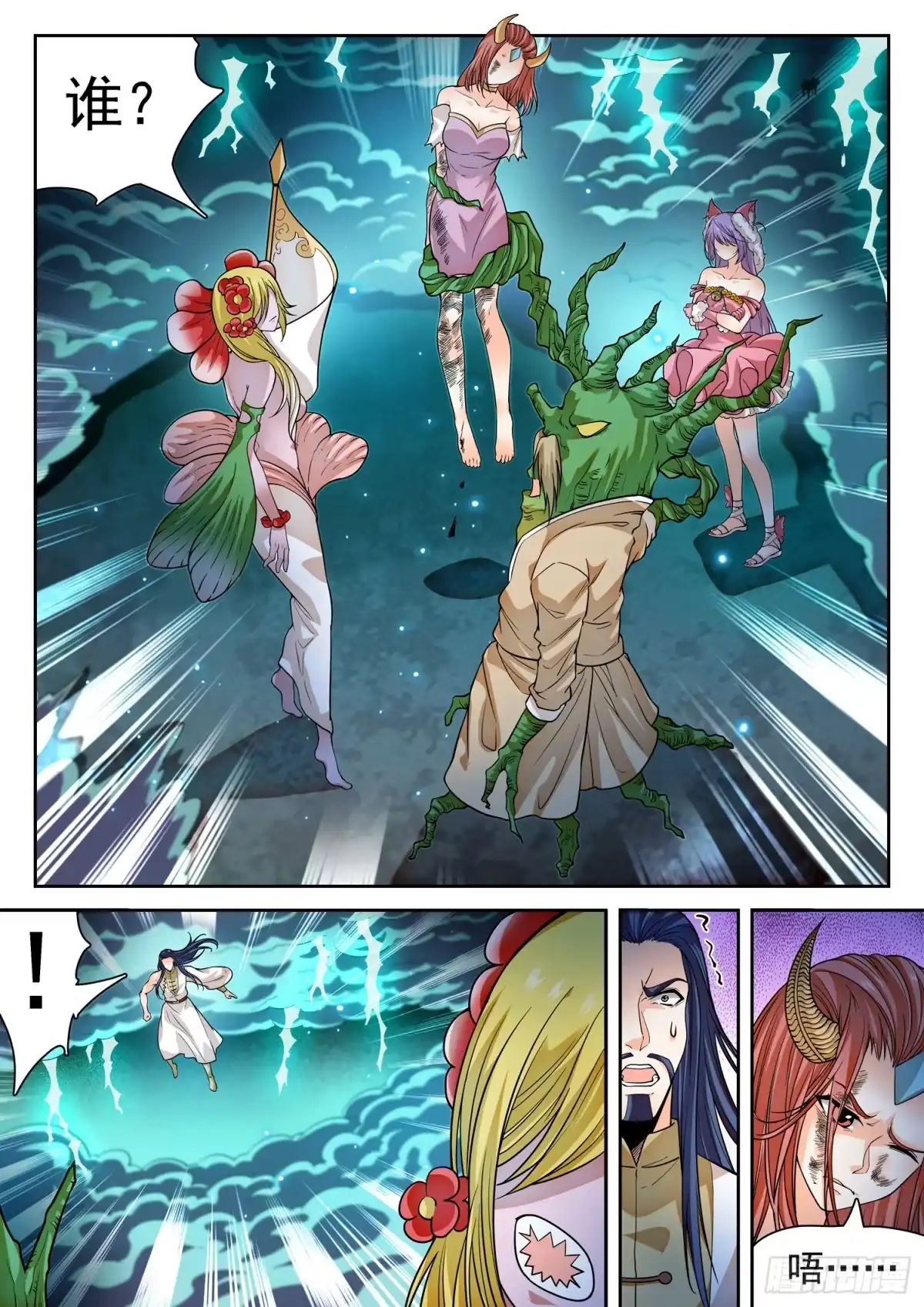 《神仙技术学院》264 苏苏？！ 第10页