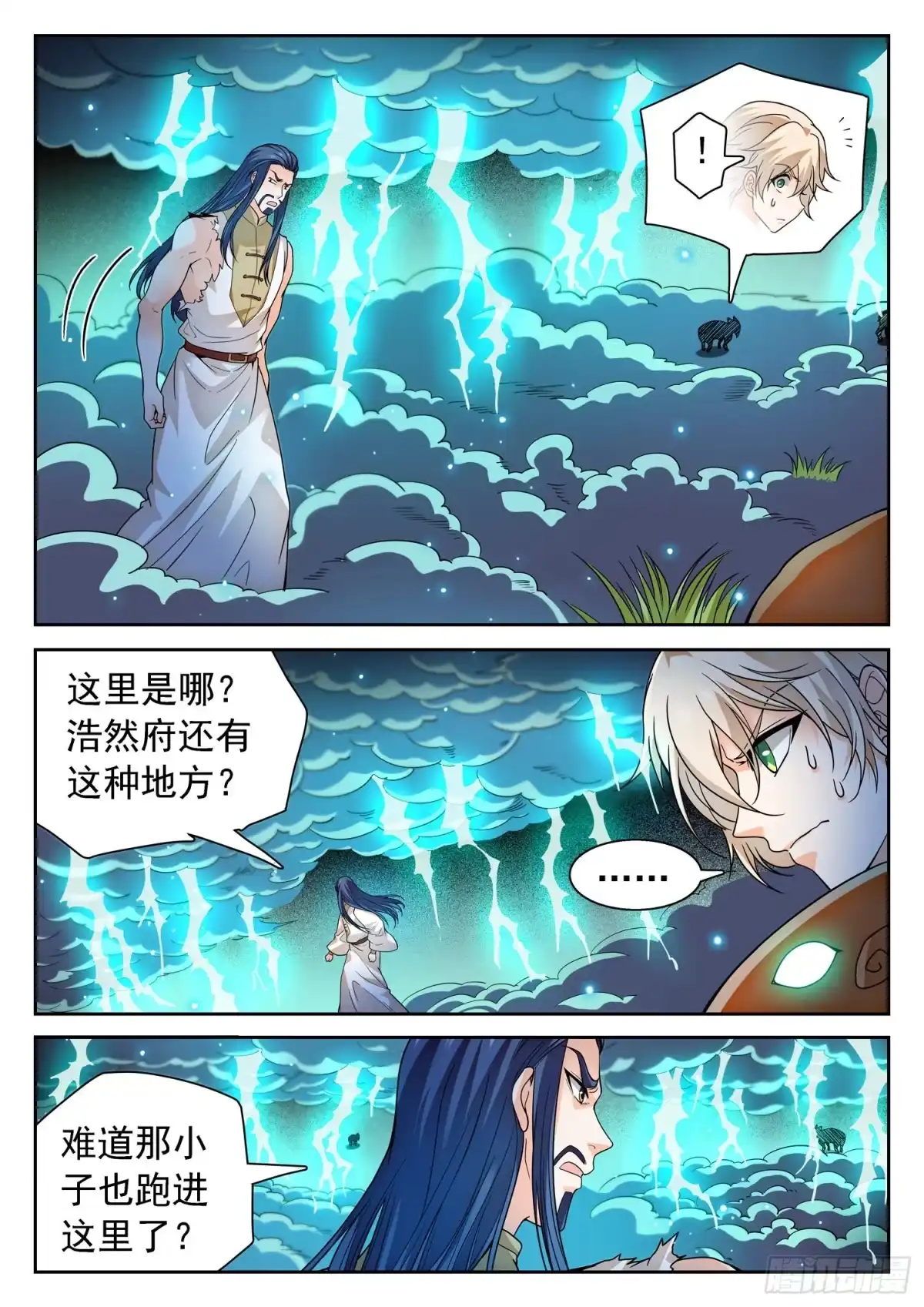 《神仙技术学院》264 苏苏？！ 第7页