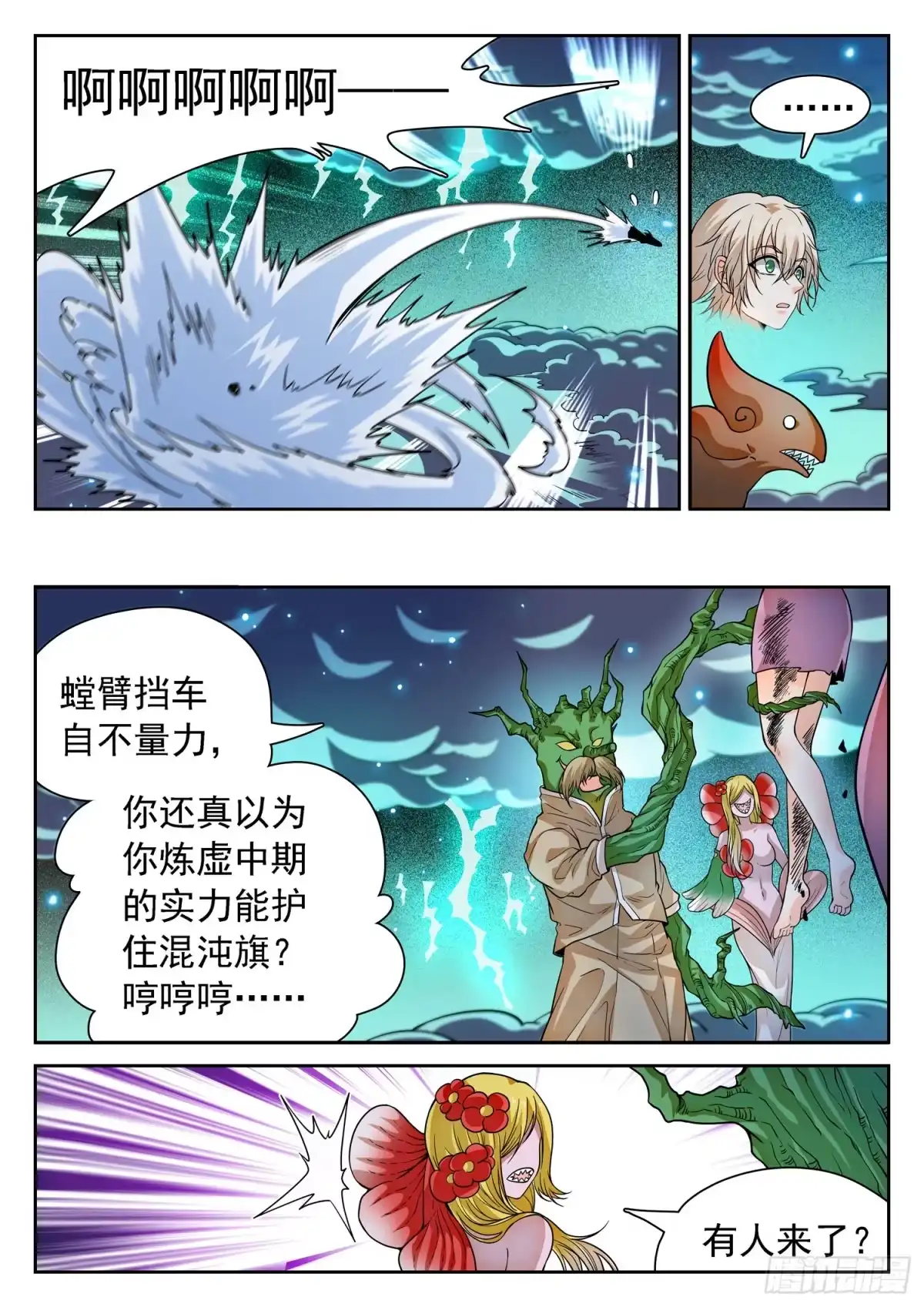 《神仙技术学院》264 苏苏？！ 第9页