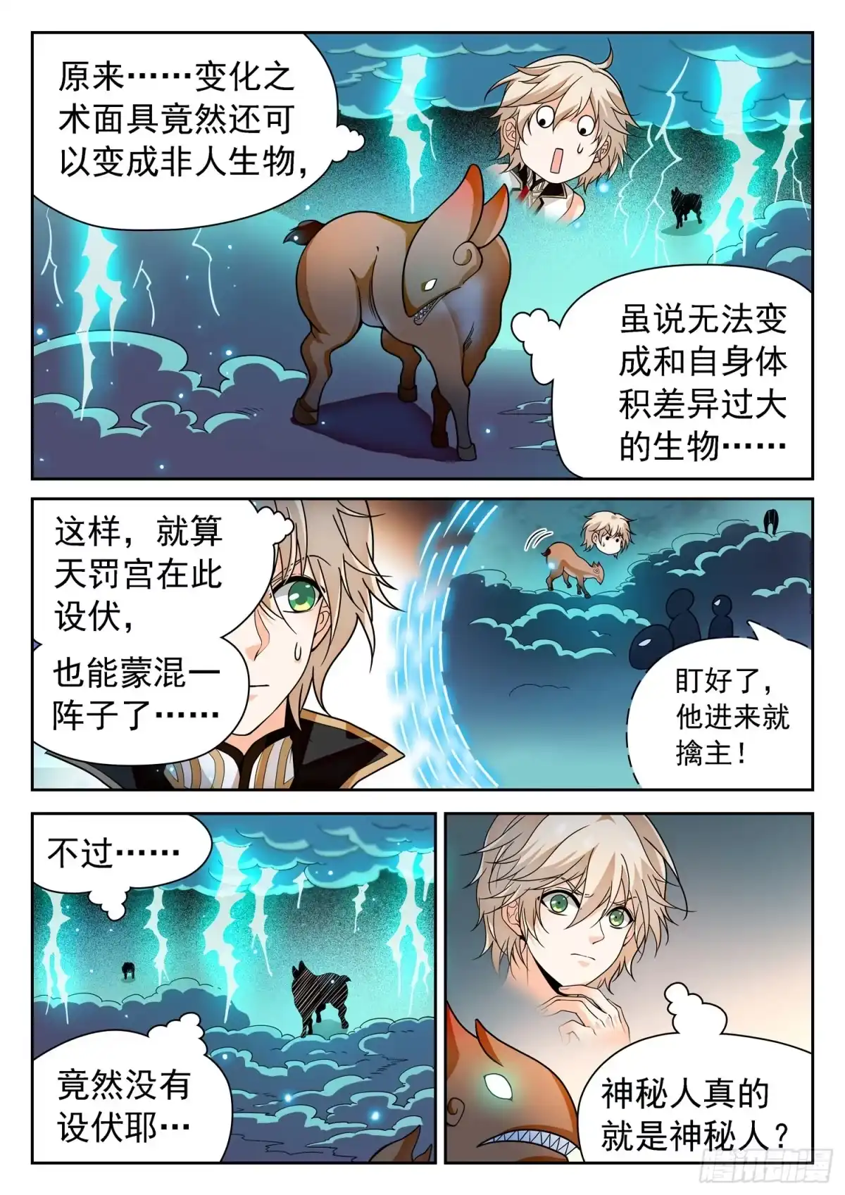 《神仙技术学院》264 苏苏？！ 第6页