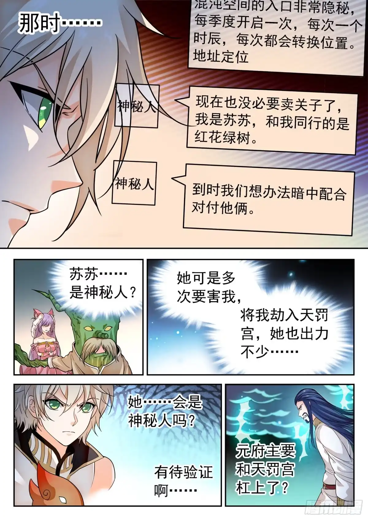 《神仙技术学院》264 苏苏？！ 第13页