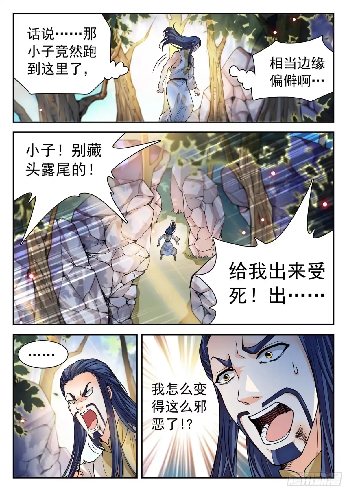 《神仙技术学院》264 苏苏？！ 第3页