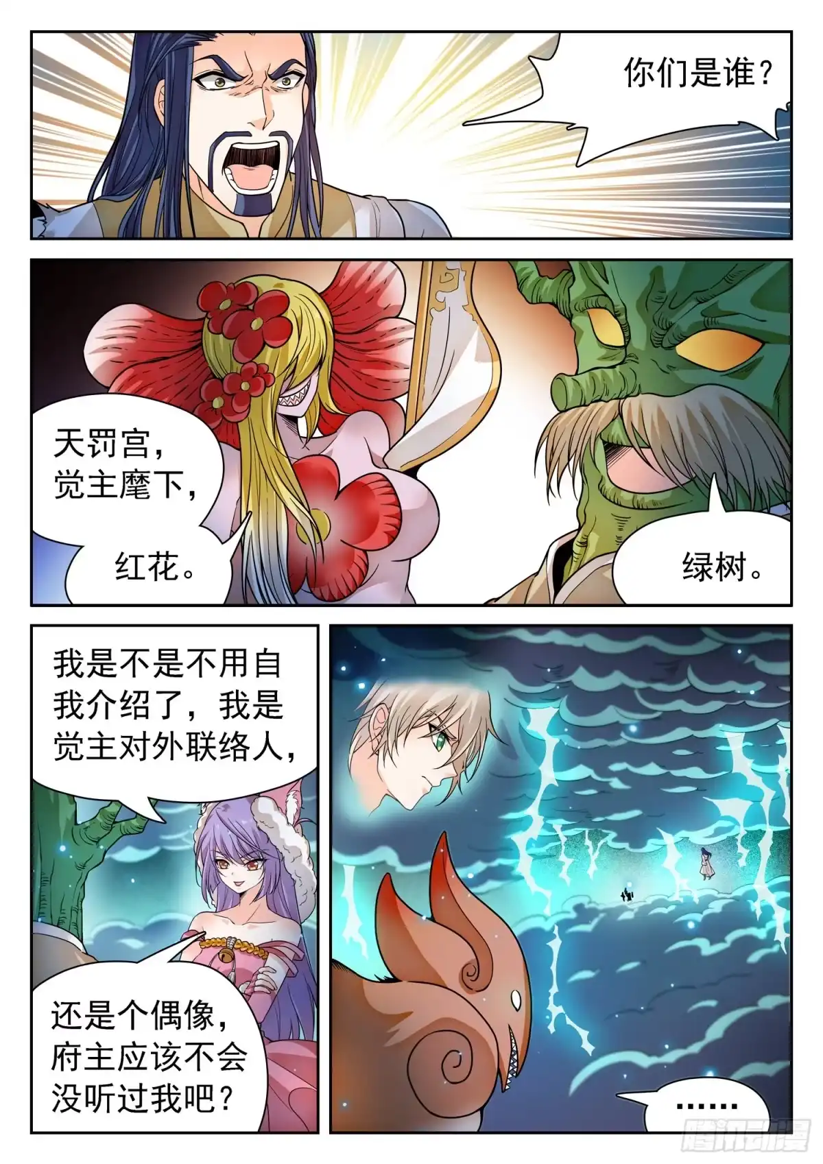 《神仙技术学院》264 苏苏？！ 第12页