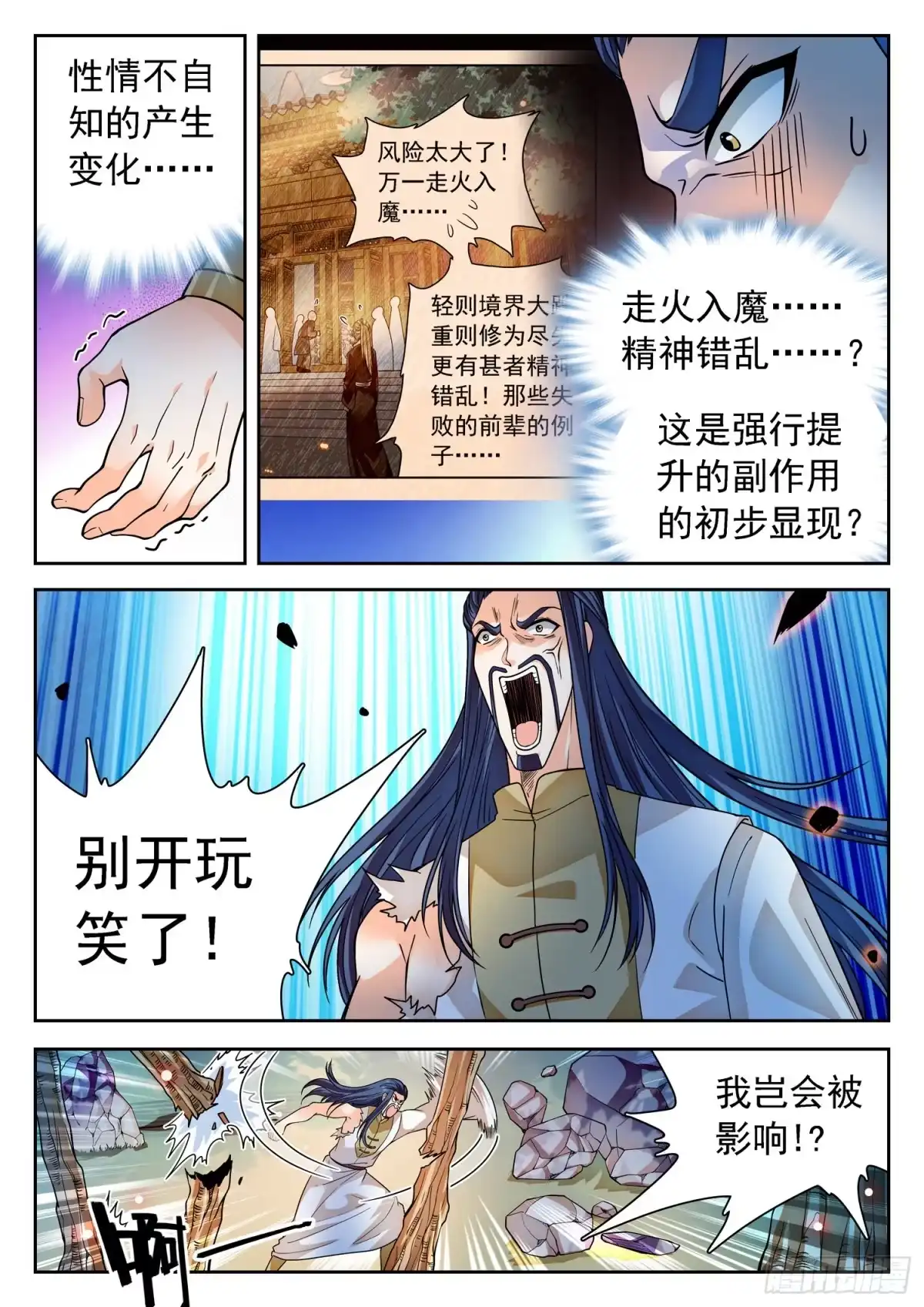 《神仙技术学院》264 苏苏？！ 第4页