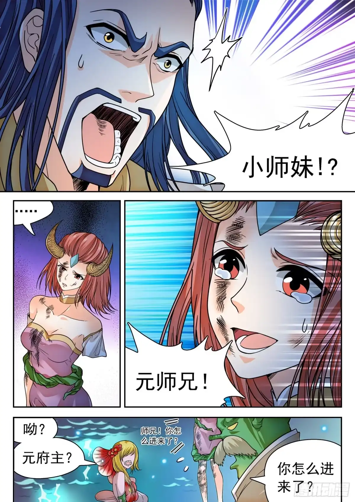 《神仙技术学院》264 苏苏？！ 第11页