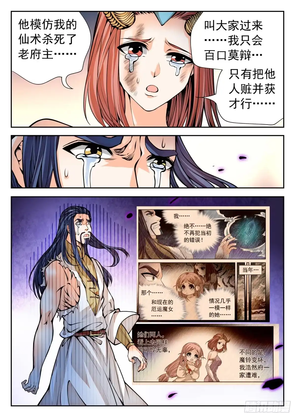 《神仙技术学院》265 百年的误会！ 第11页