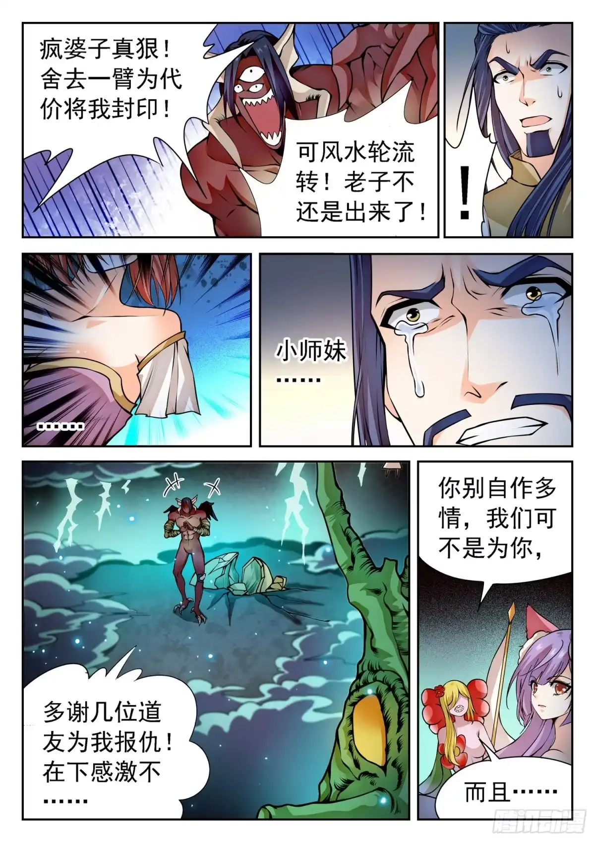 《神仙技术学院》265 百年的误会！ 第6页