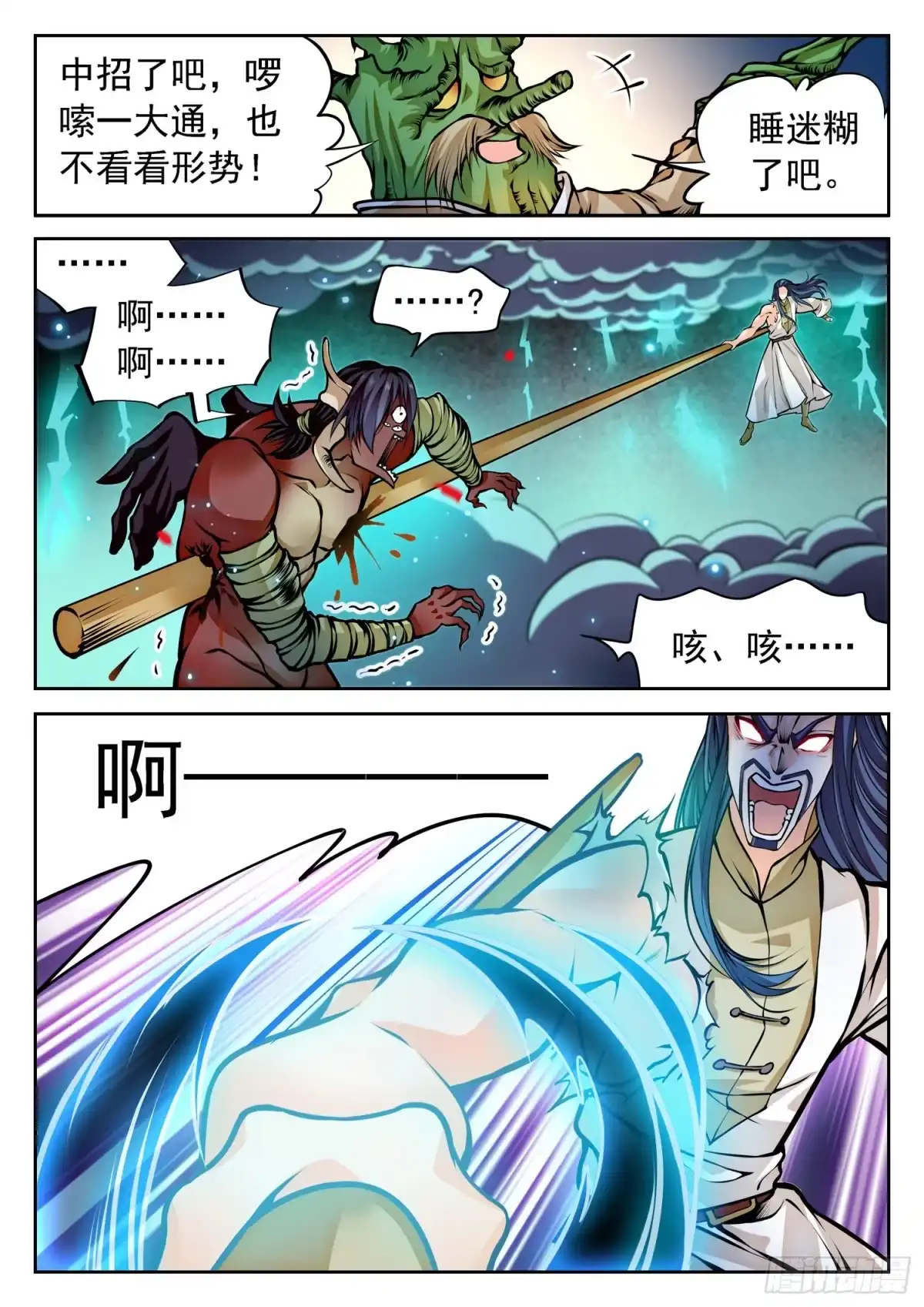 《神仙技术学院》265 百年的误会！ 第8页