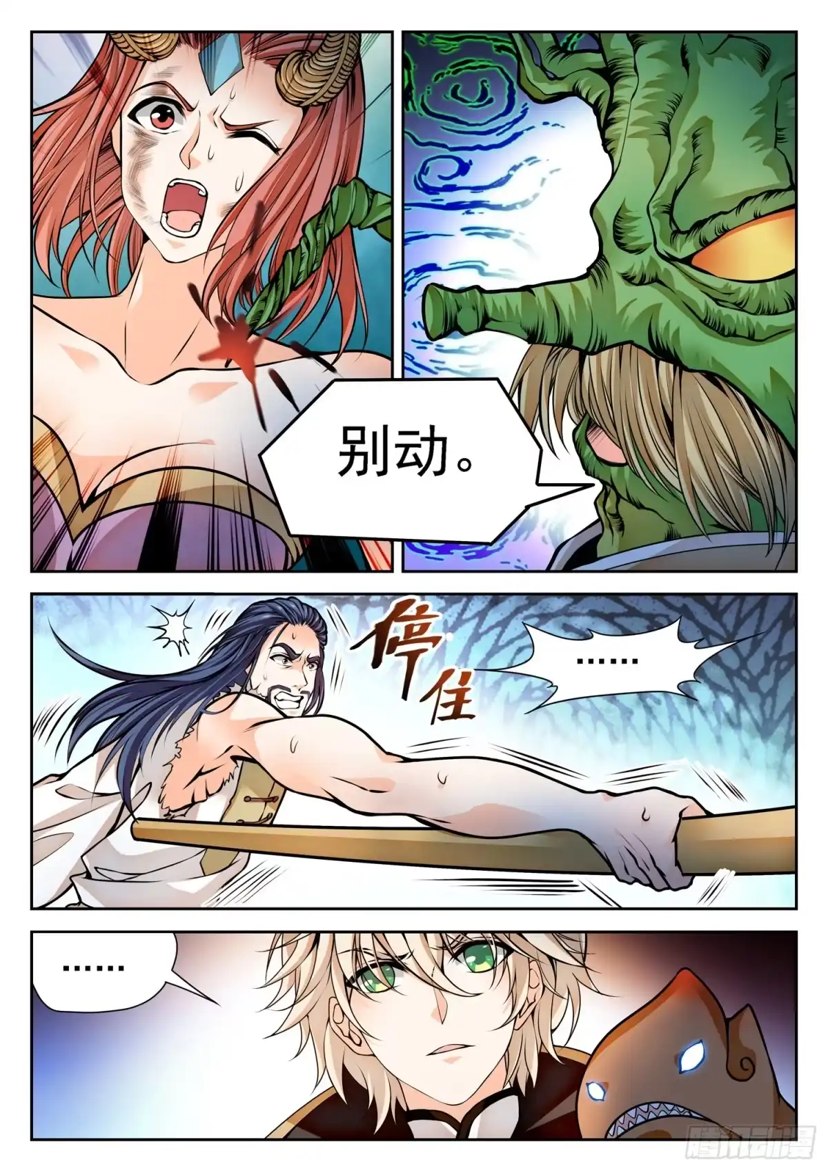 《神仙技术学院》265 百年的误会！ 第13页