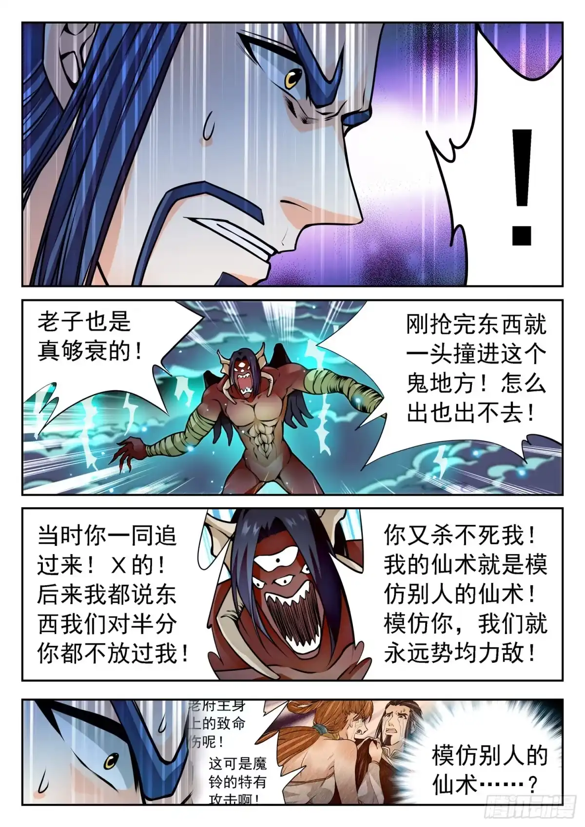 《神仙技术学院》265 百年的误会！ 第5页
