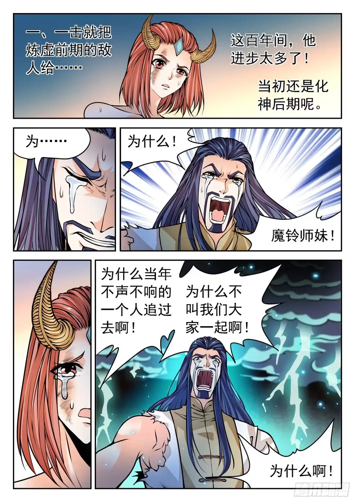 《神仙技术学院》265 百年的误会！ 第10页