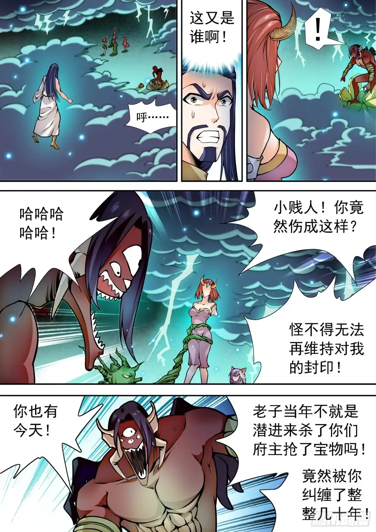 《神仙技术学院》265 百年的误会！ 第4页